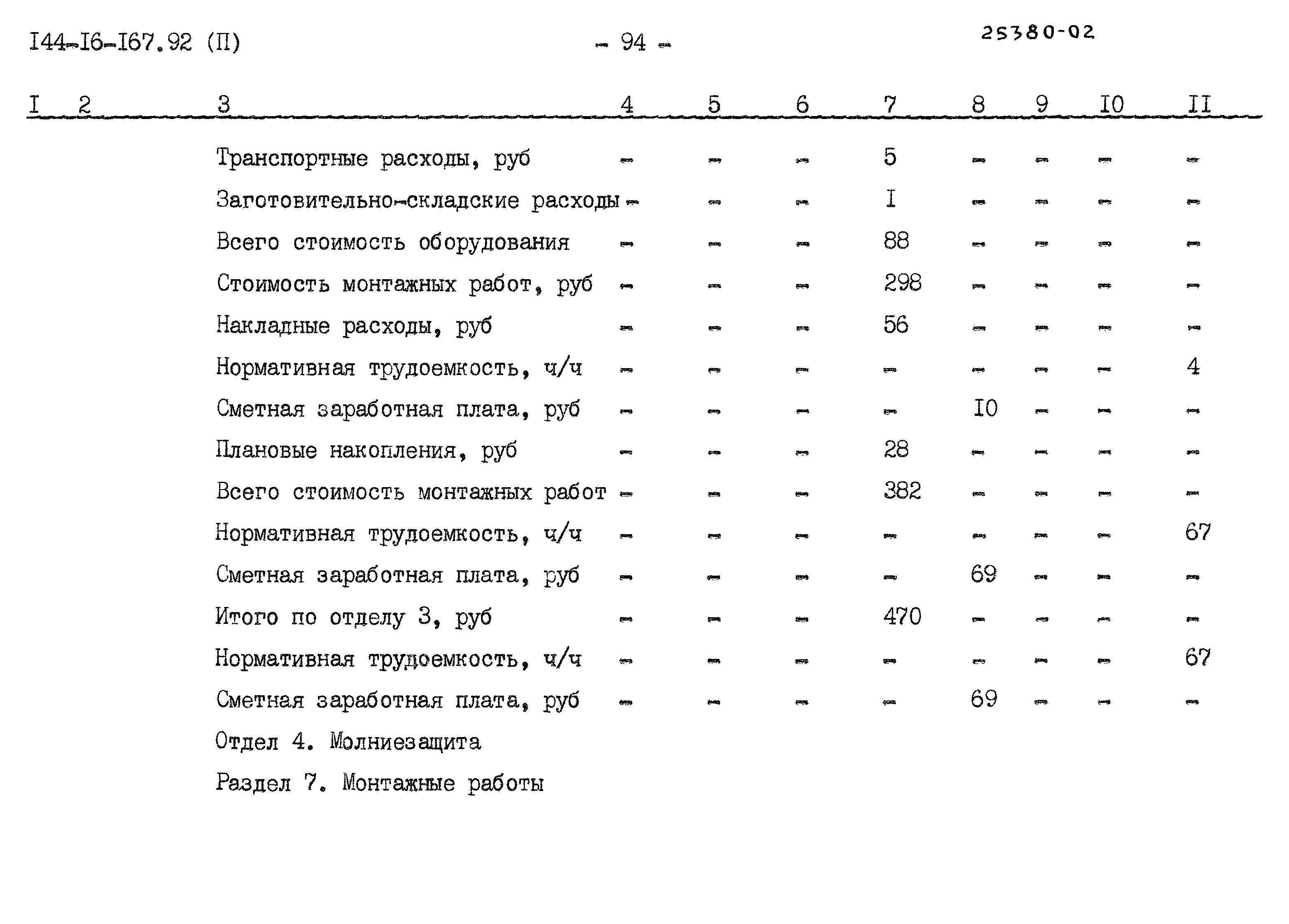 Типовой проект 144-16-167.92