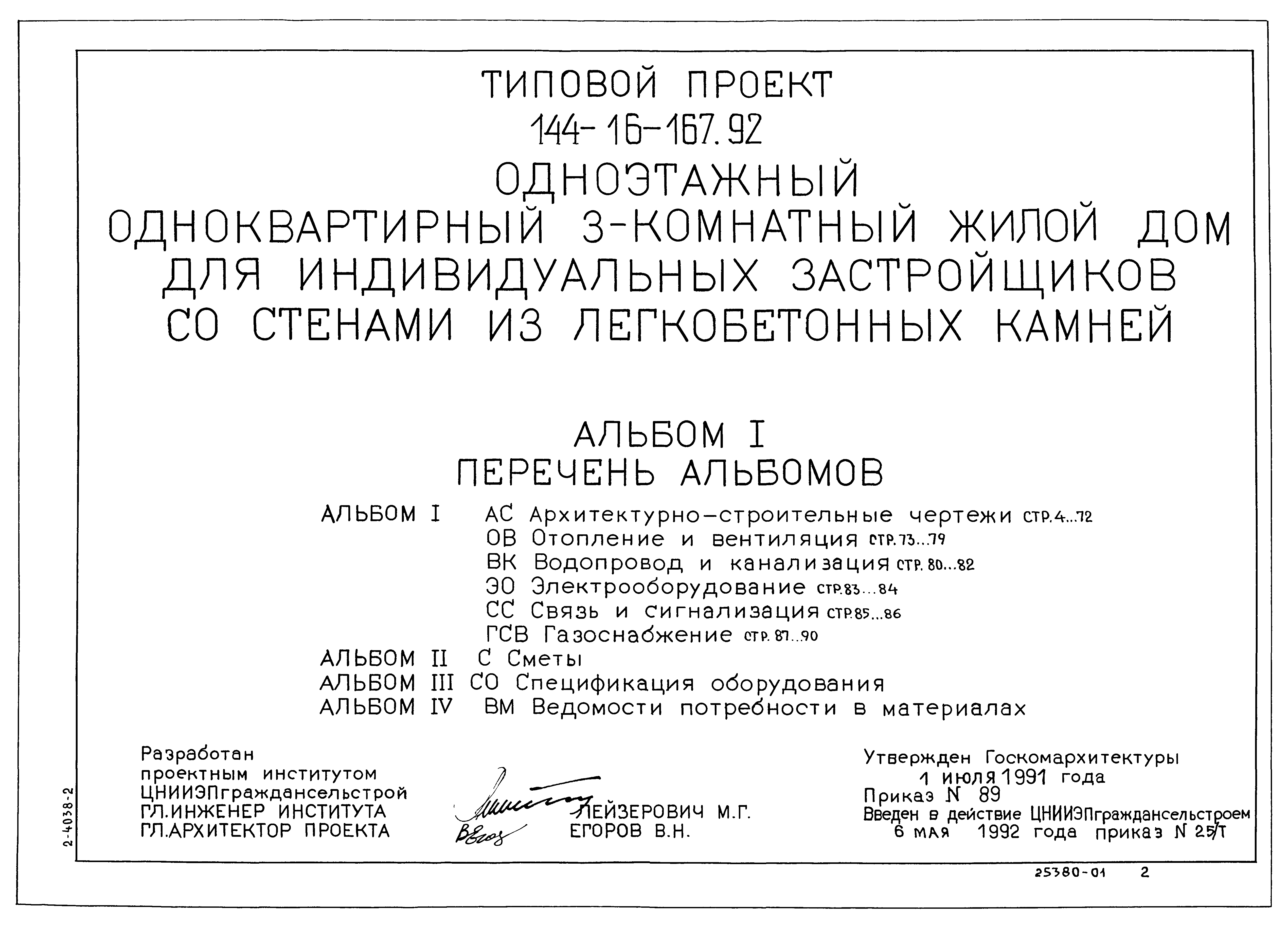 Типовой проект 144-16-167.92