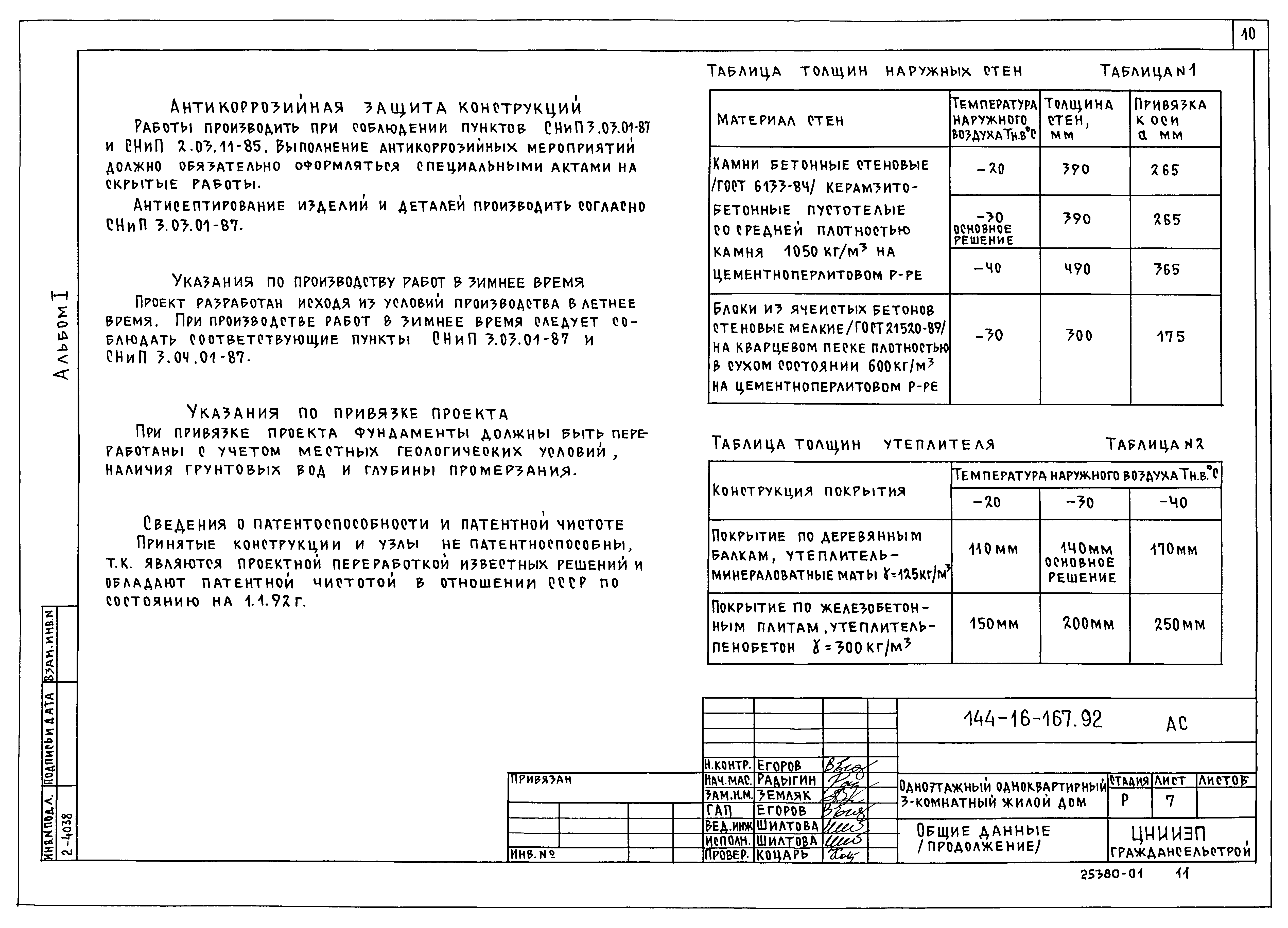 Типовой проект 144-16-167.92
