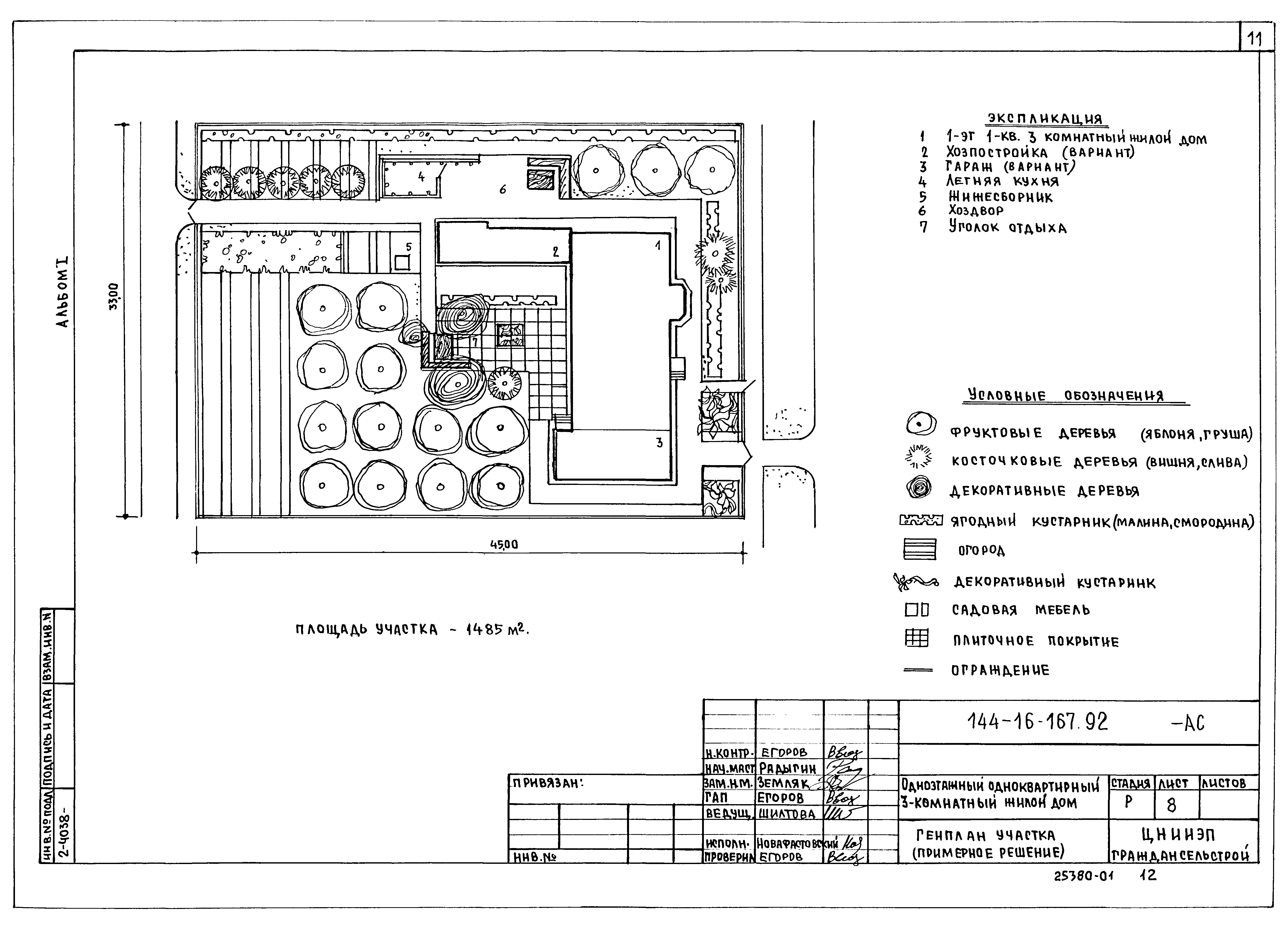 Типовой проект 144-16-167.92