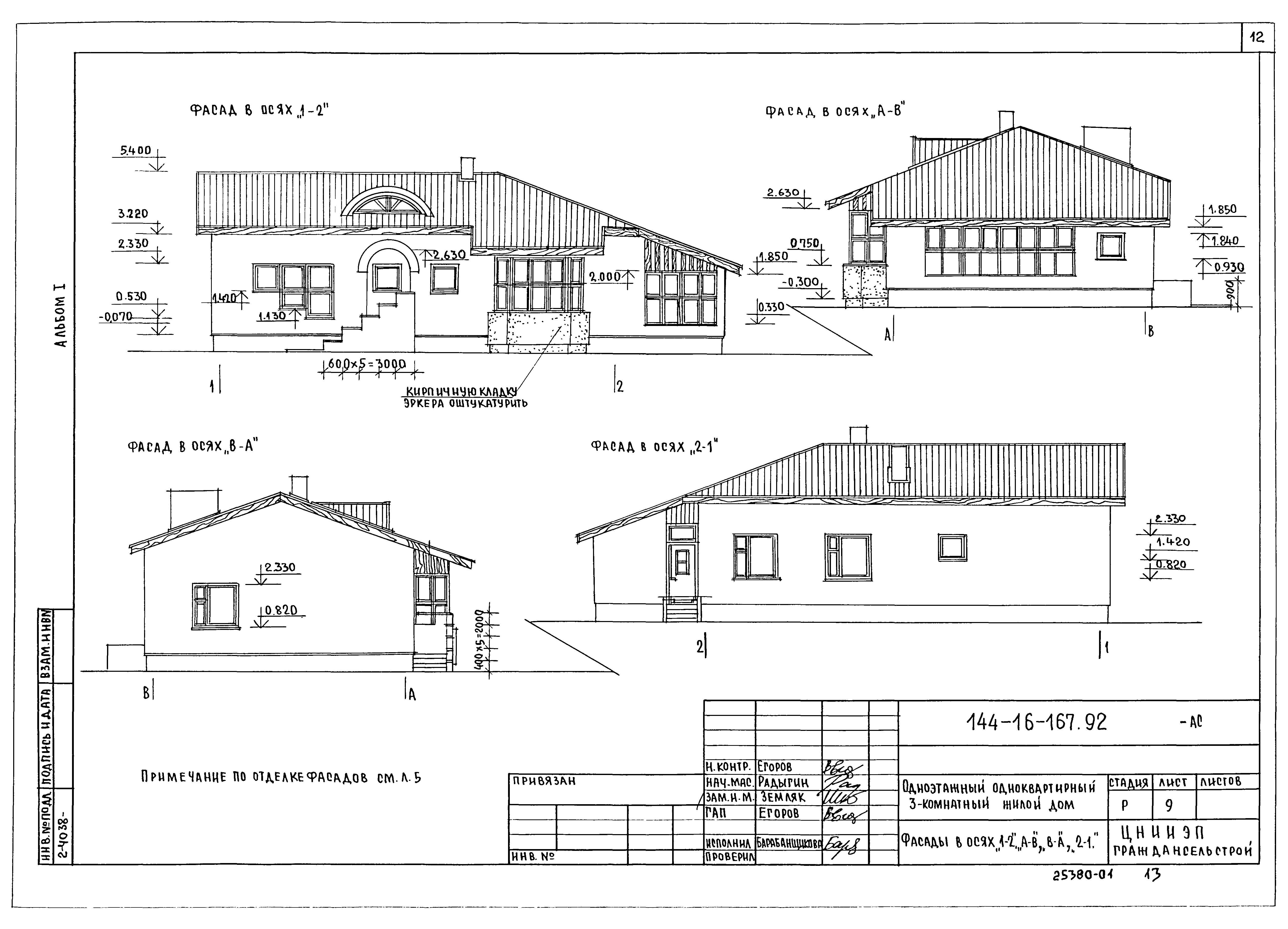 Типовой проект 144-16-167.92
