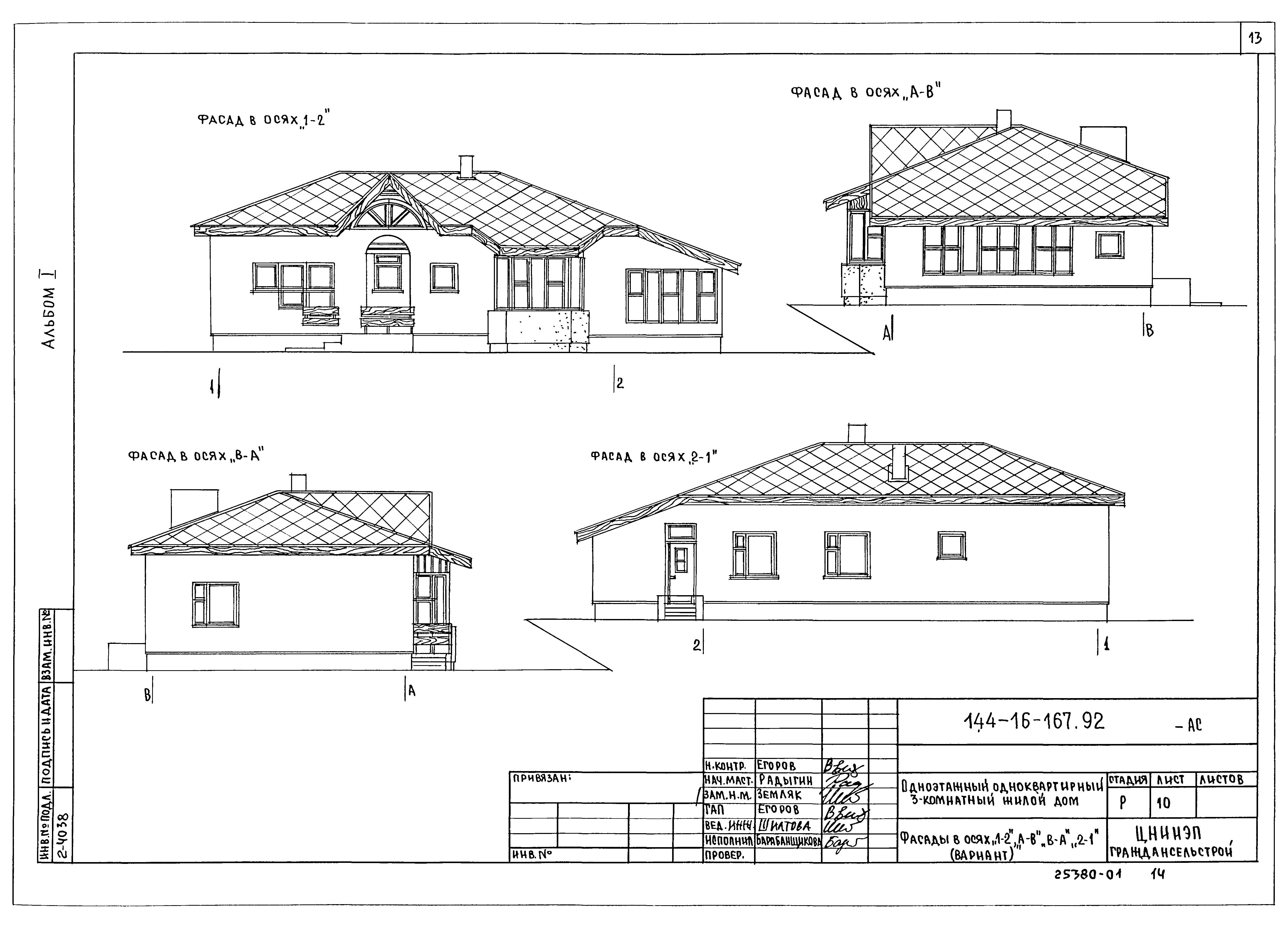 Типовой проект 144-16-167.92