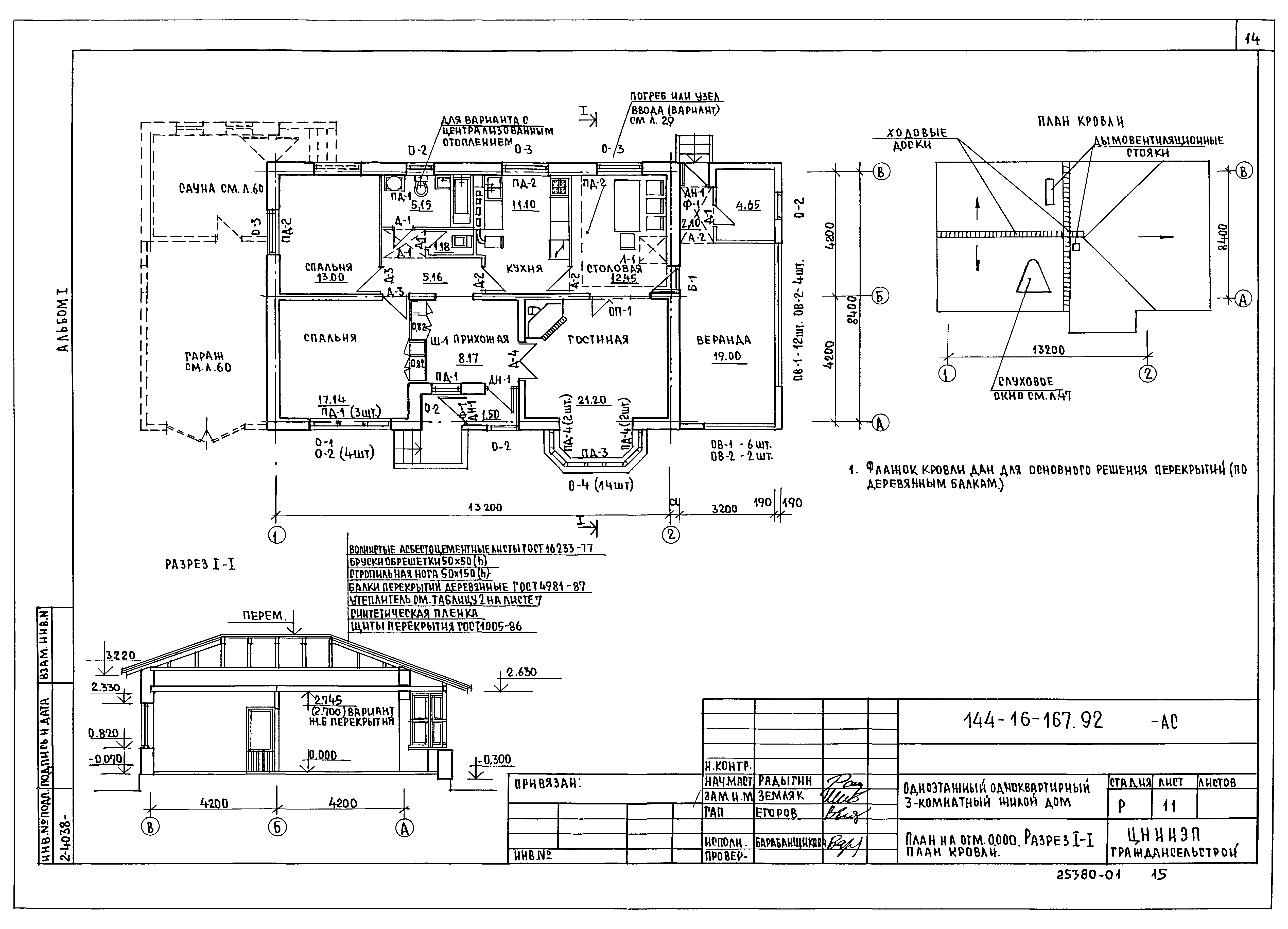 Типовой проект 144-16-167.92