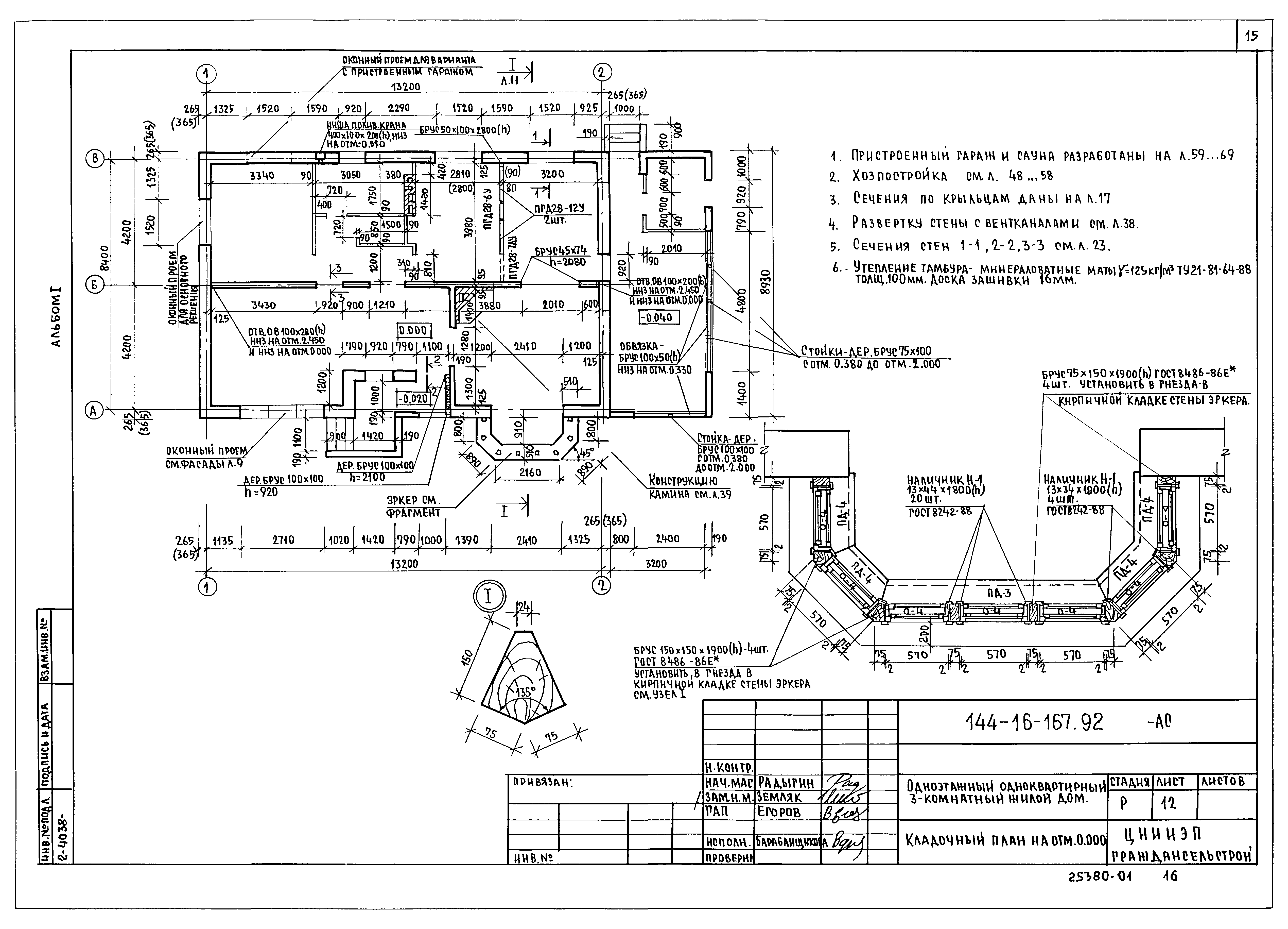 Типовой проект 144-16-167.92