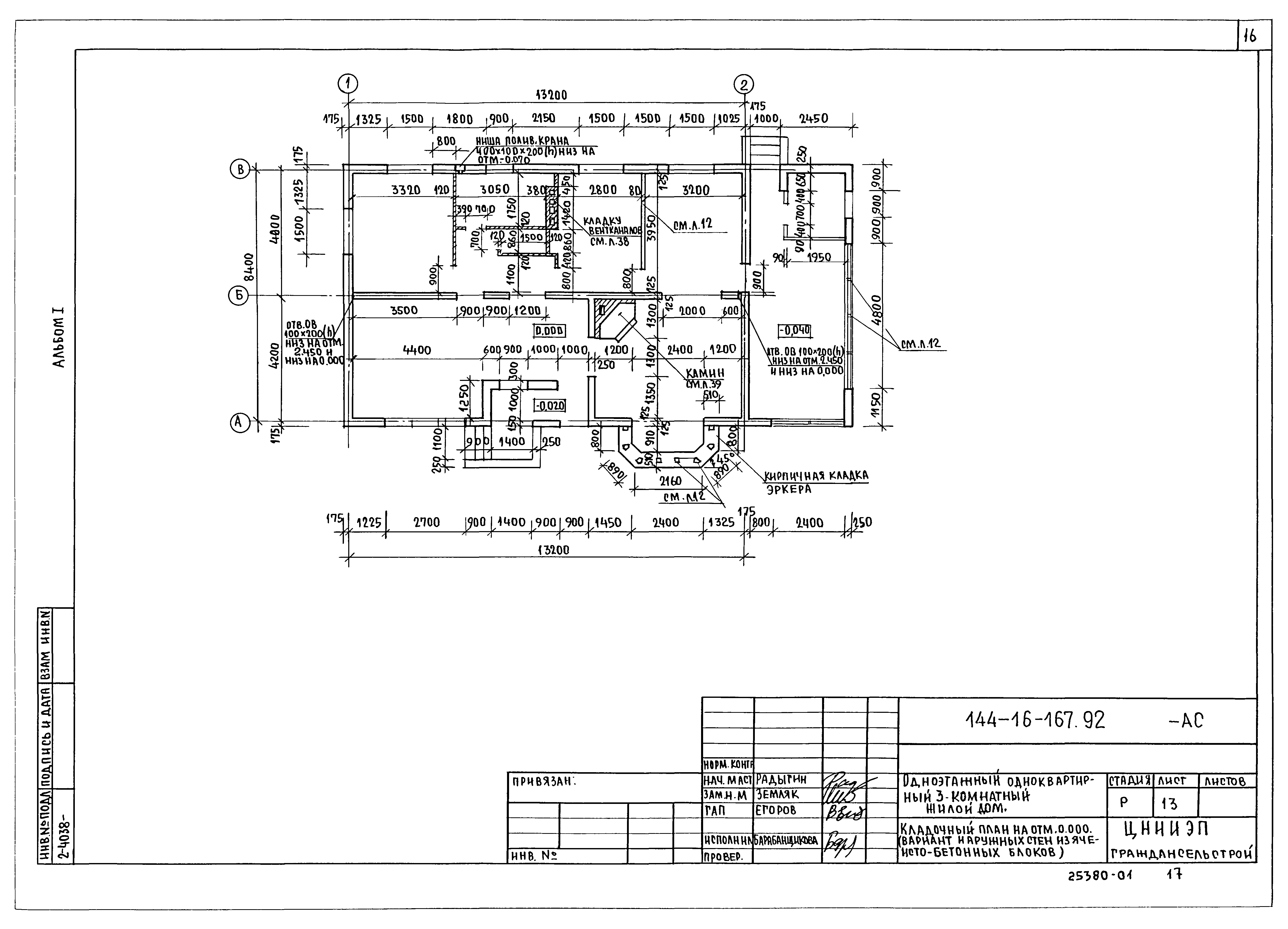 Типовой проект 144-16-167.92