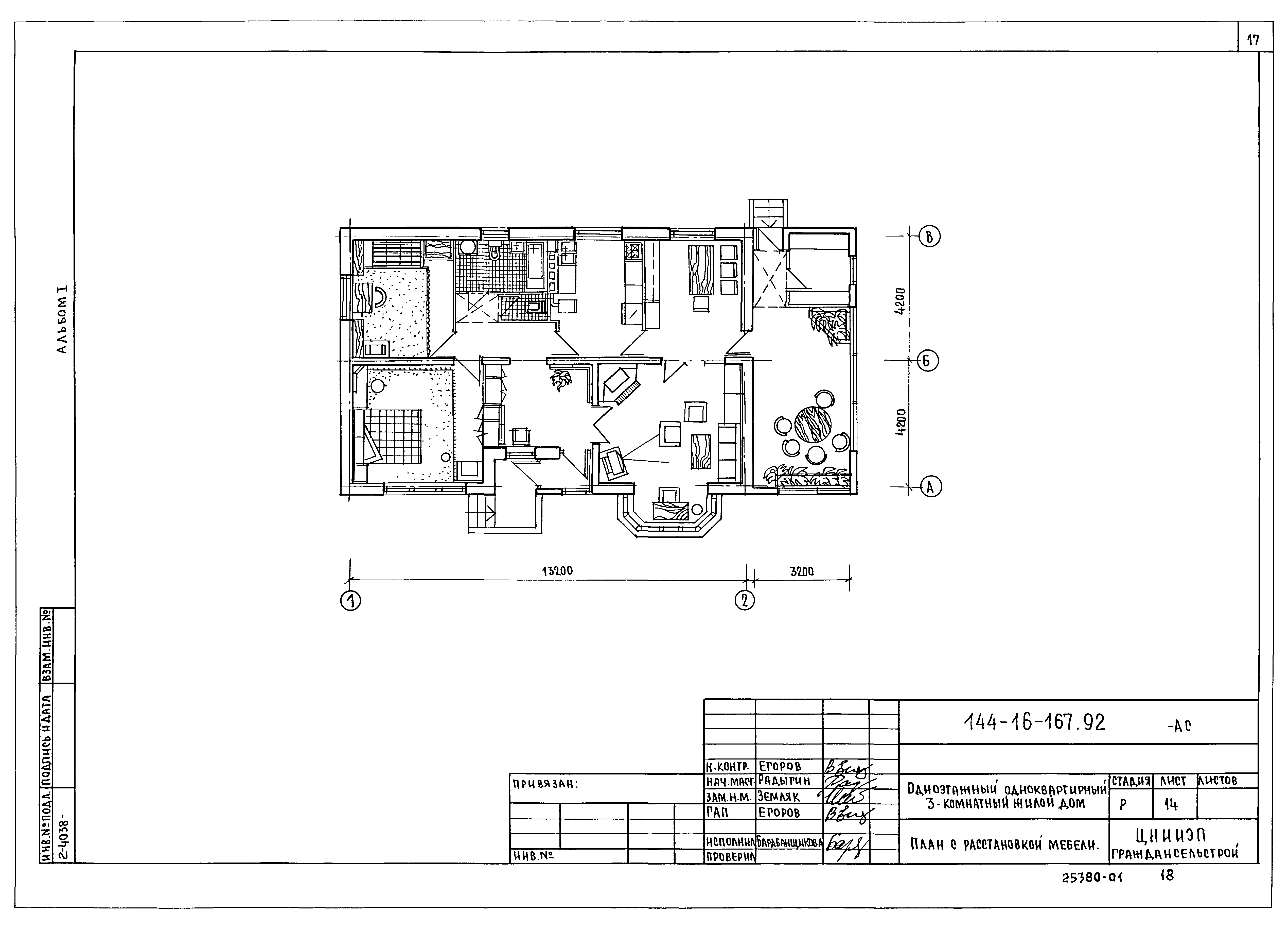 Типовой проект 144-16-167.92