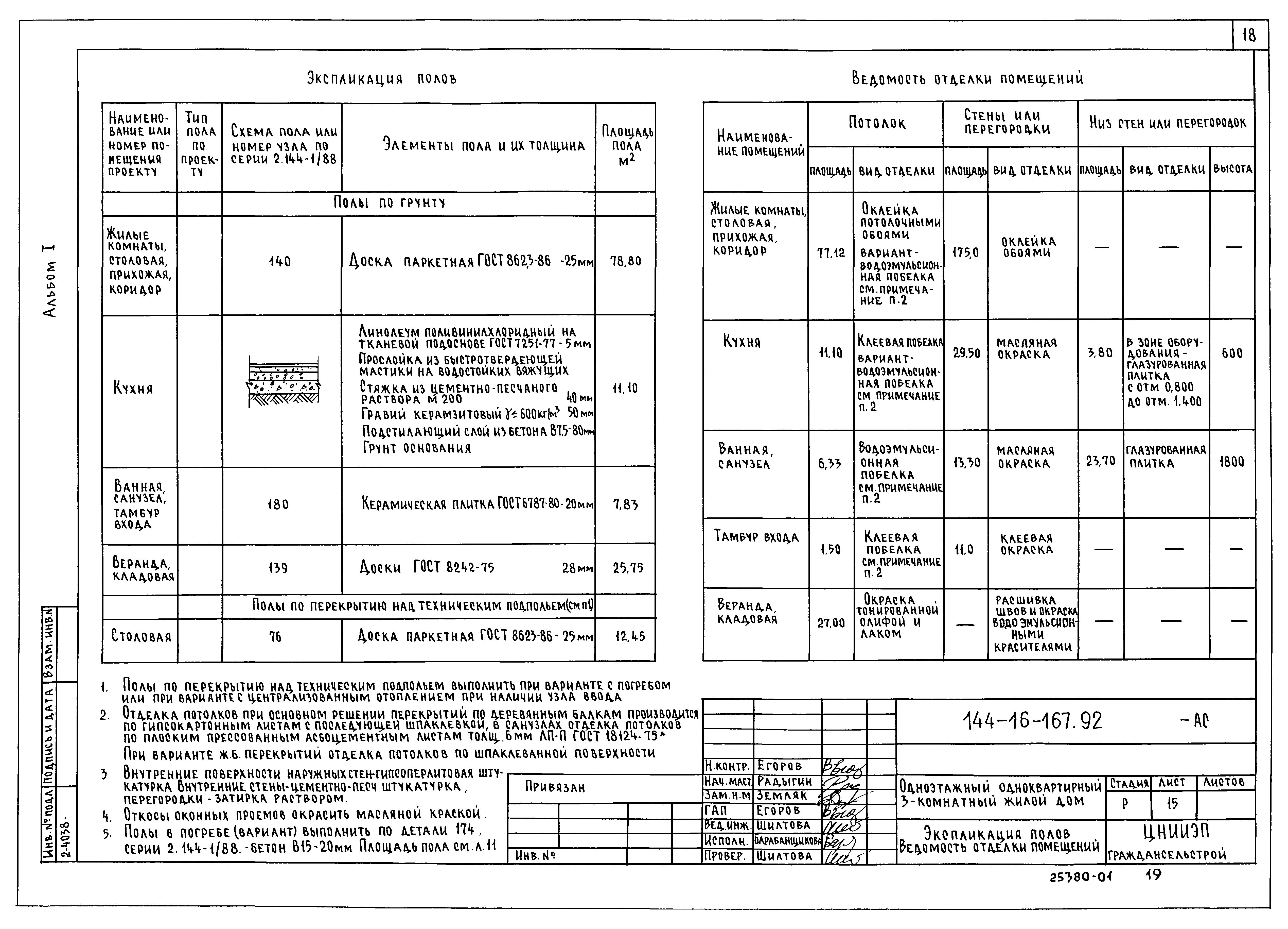 Типовой проект 144-16-167.92