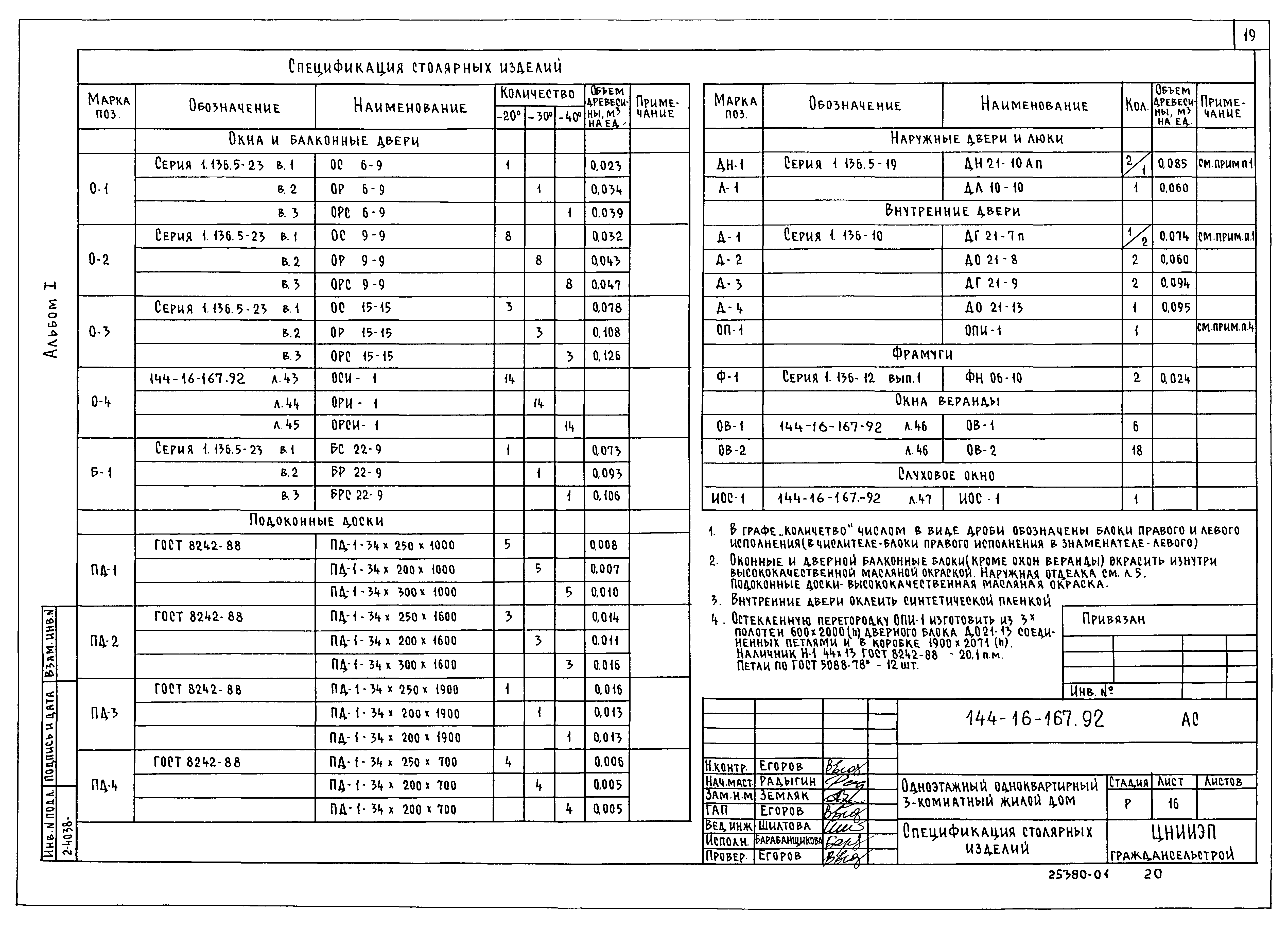 Типовой проект 144-16-167.92