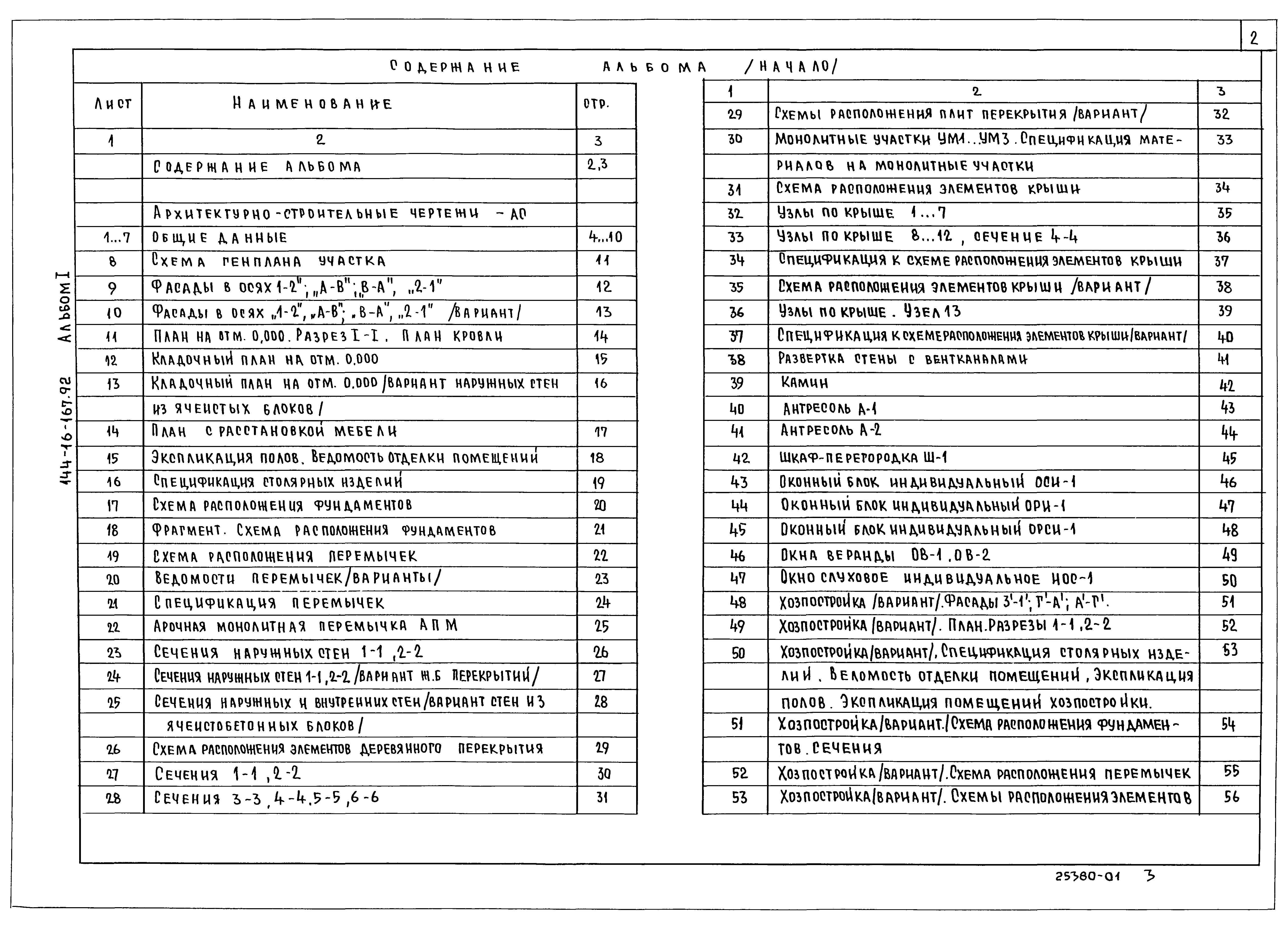 Типовой проект 144-16-167.92