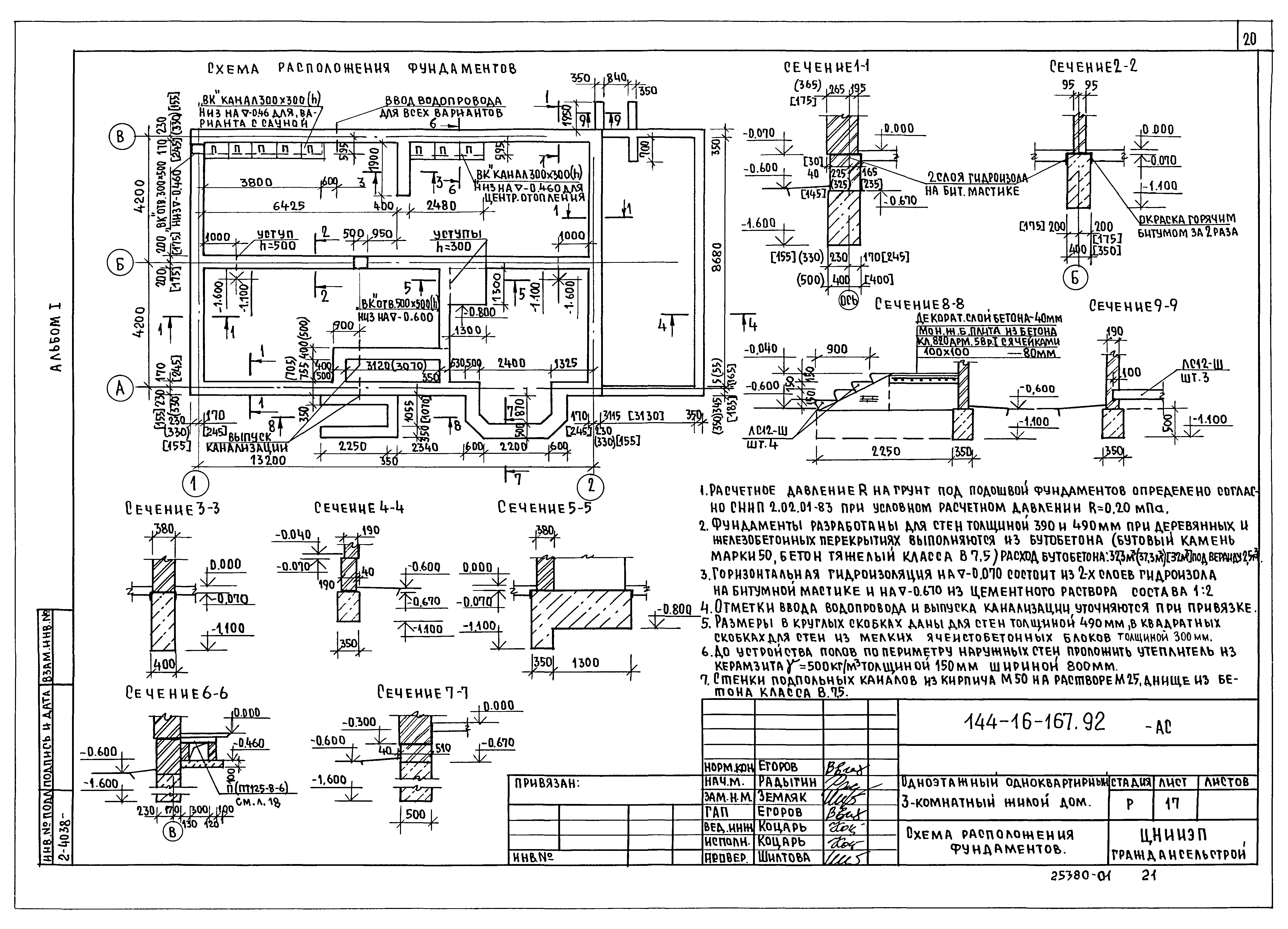 Типовой проект 144-16-167.92