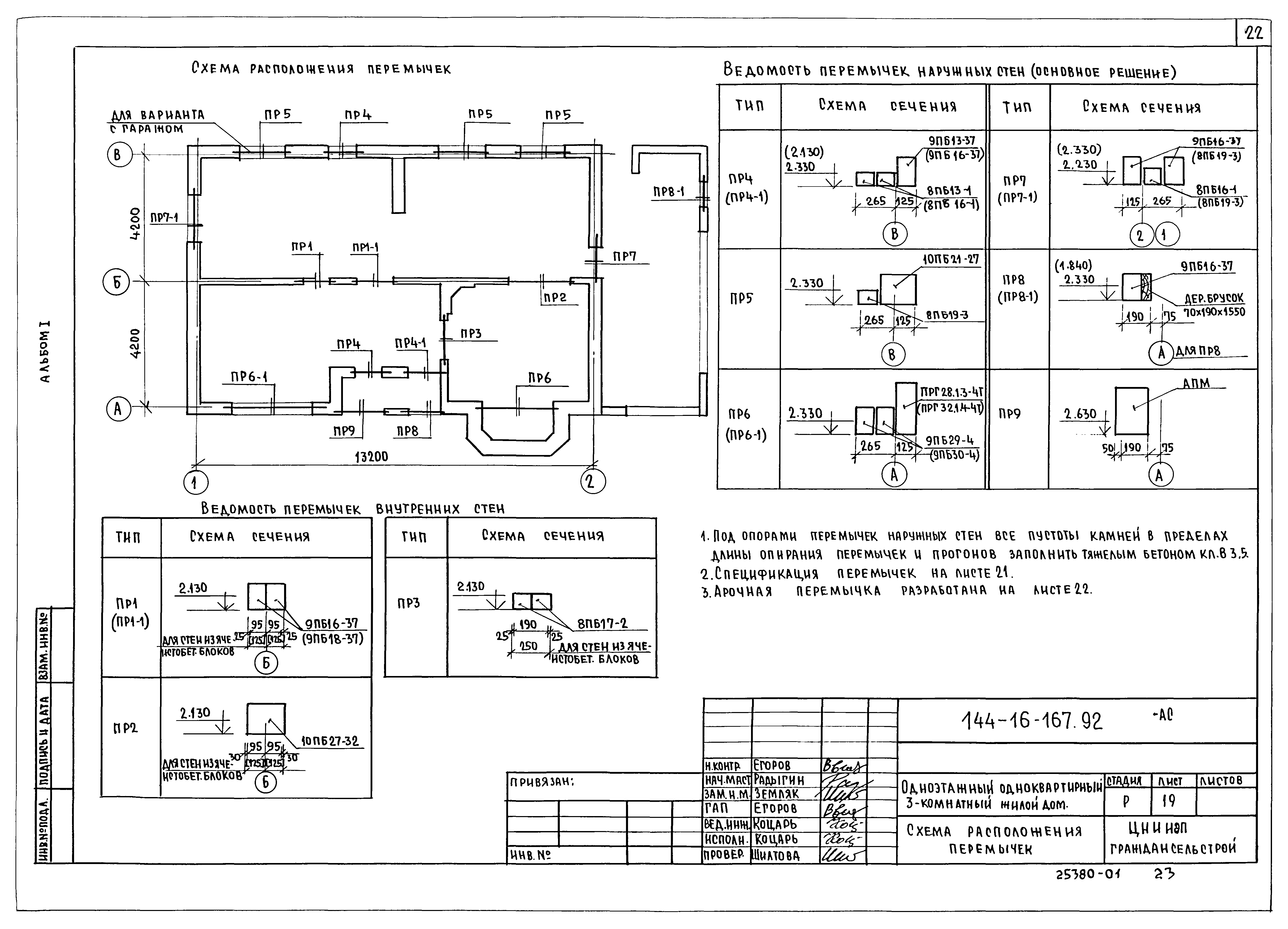 Типовой проект 144-16-167.92
