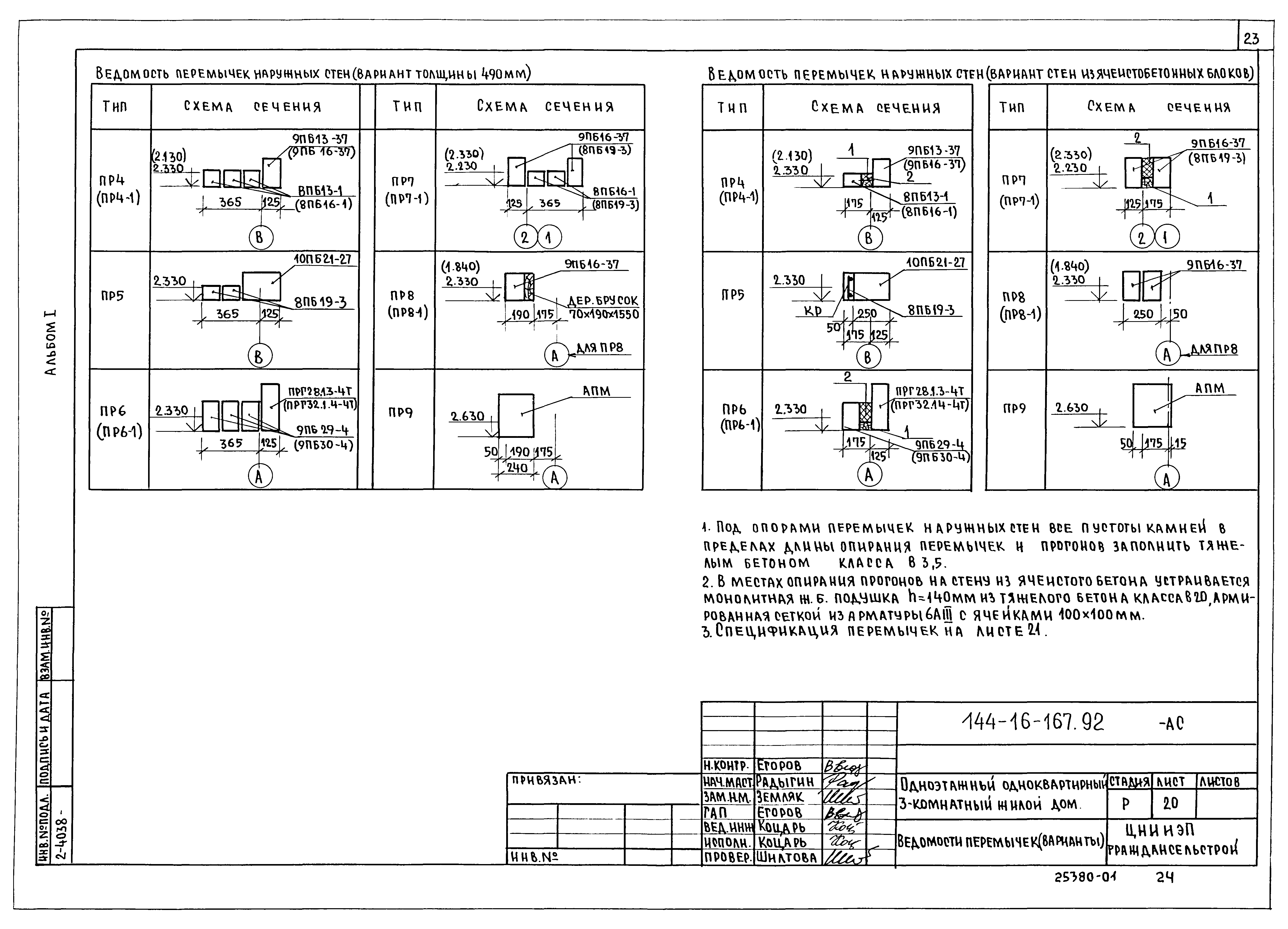 Типовой проект 144-16-167.92