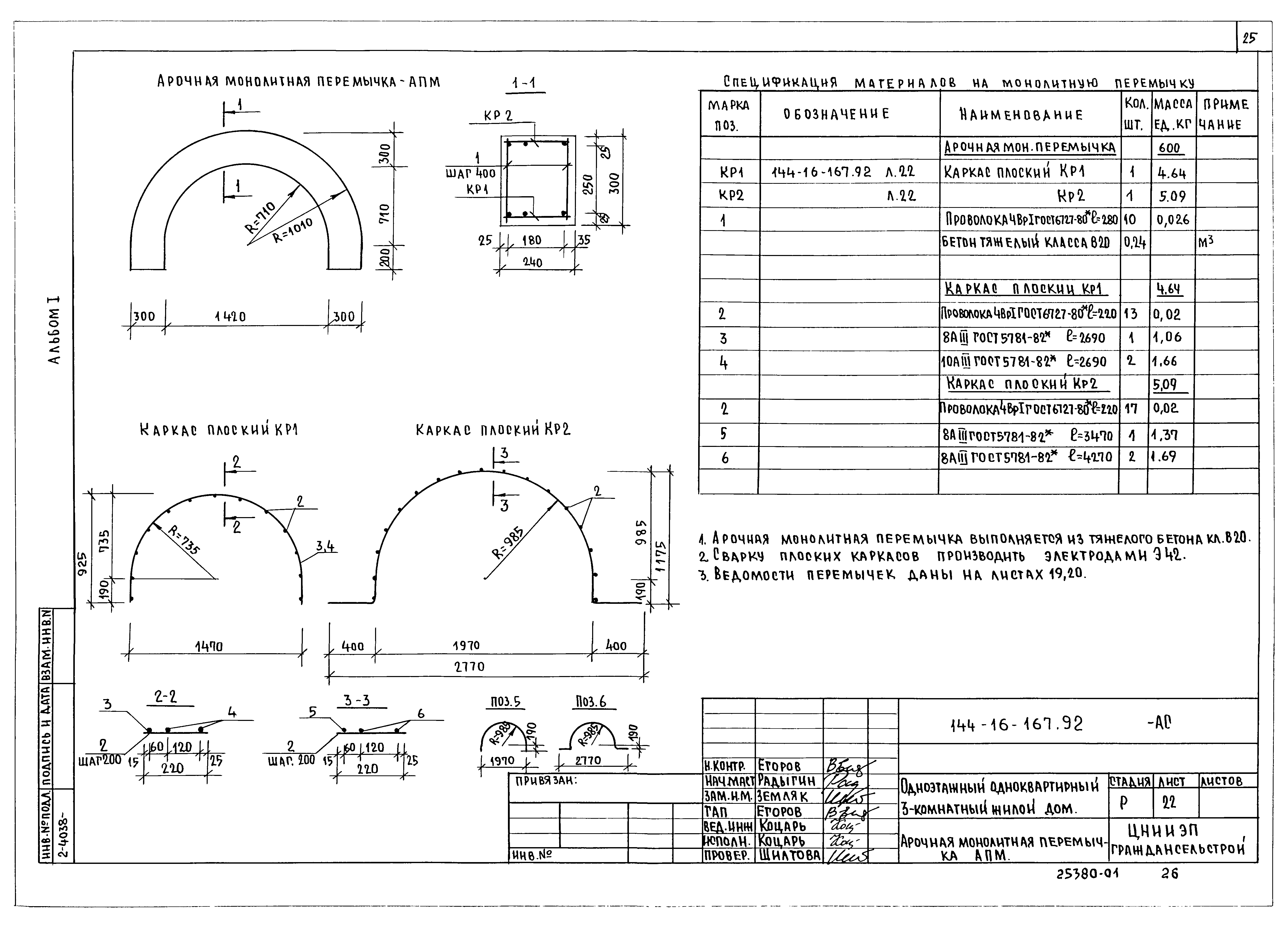 Типовой проект 144-16-167.92