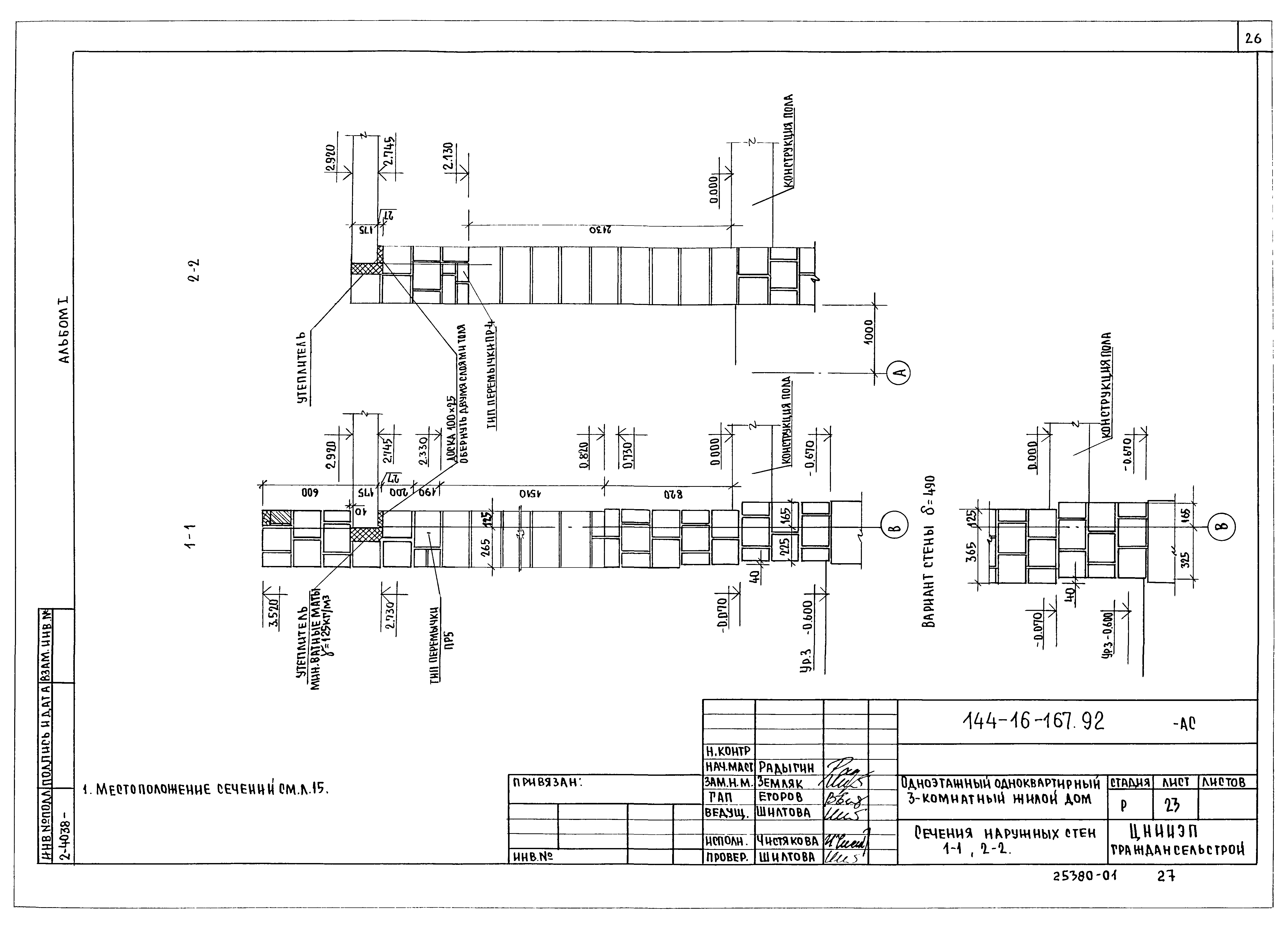 Типовой проект 144-16-167.92