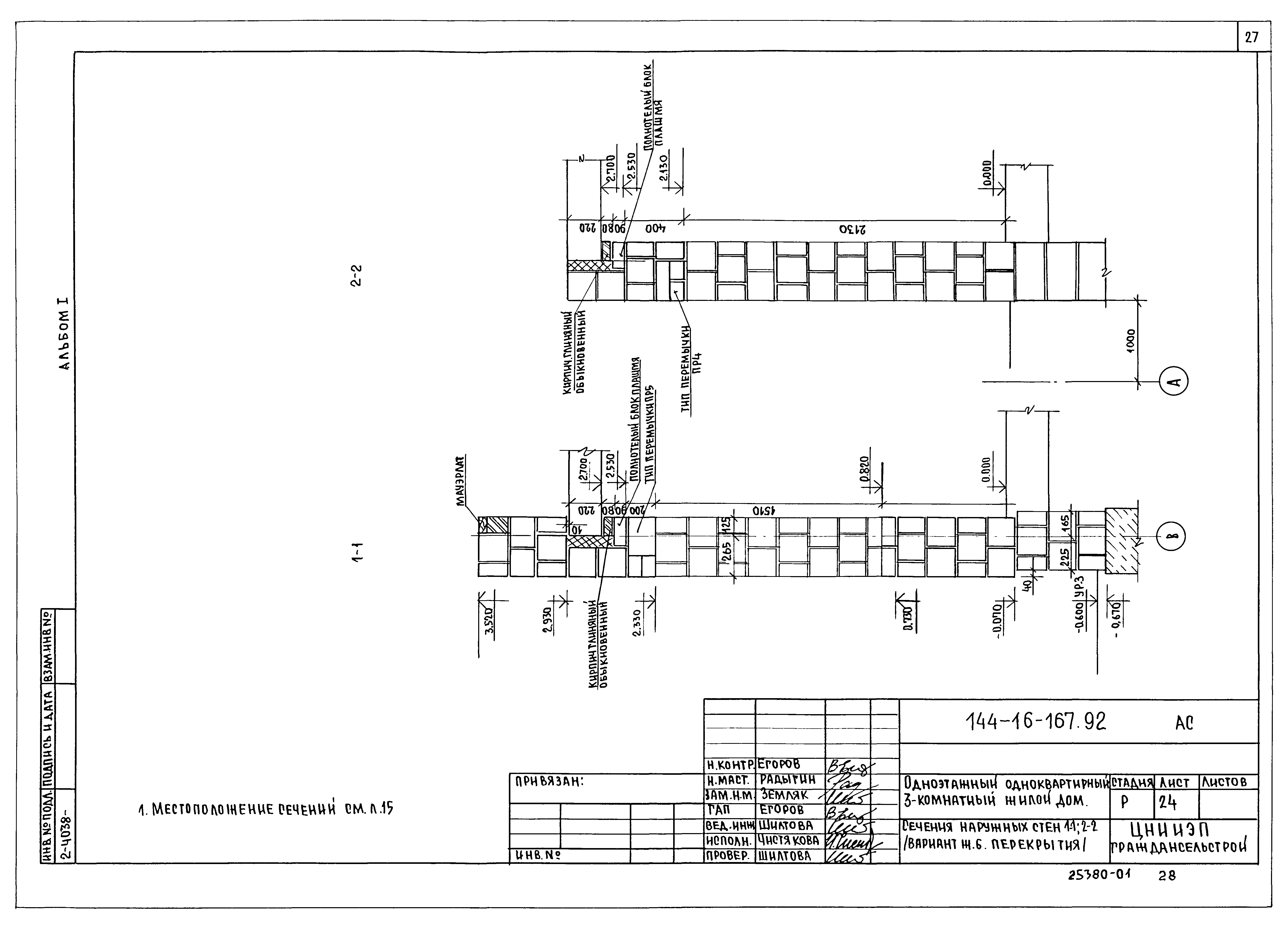 Типовой проект 144-16-167.92