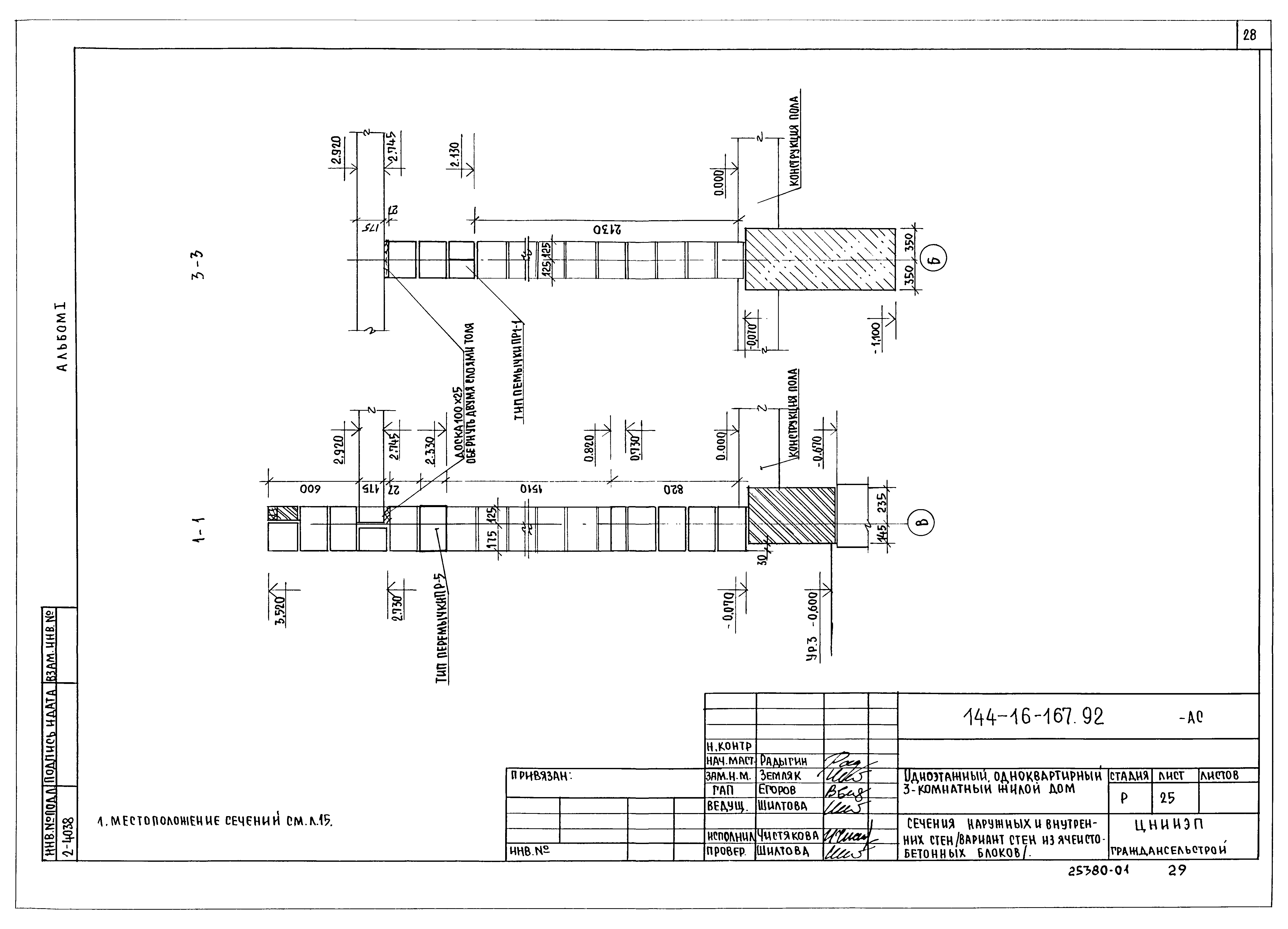 Типовой проект 144-16-167.92