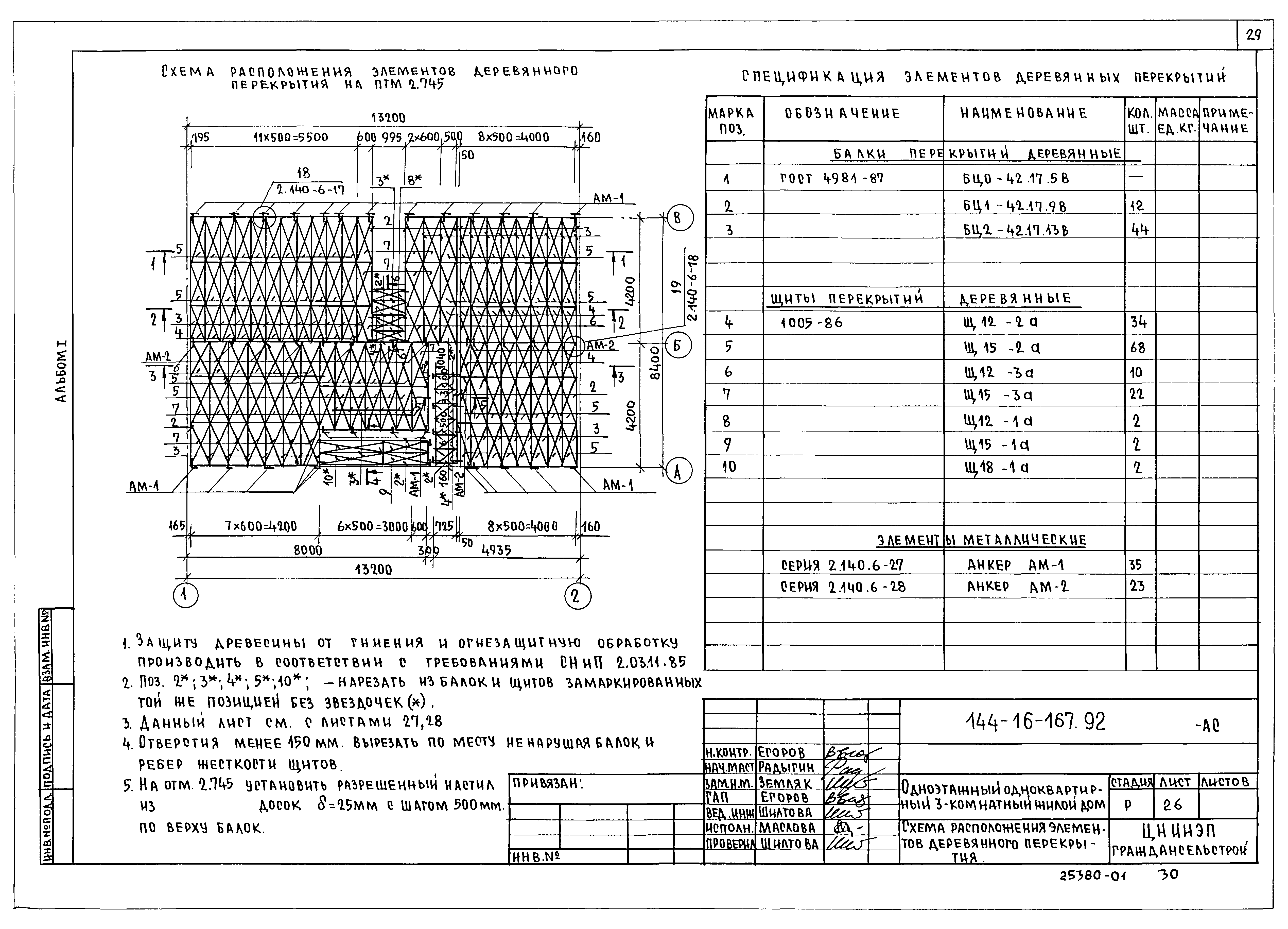 Типовой проект 144-16-167.92