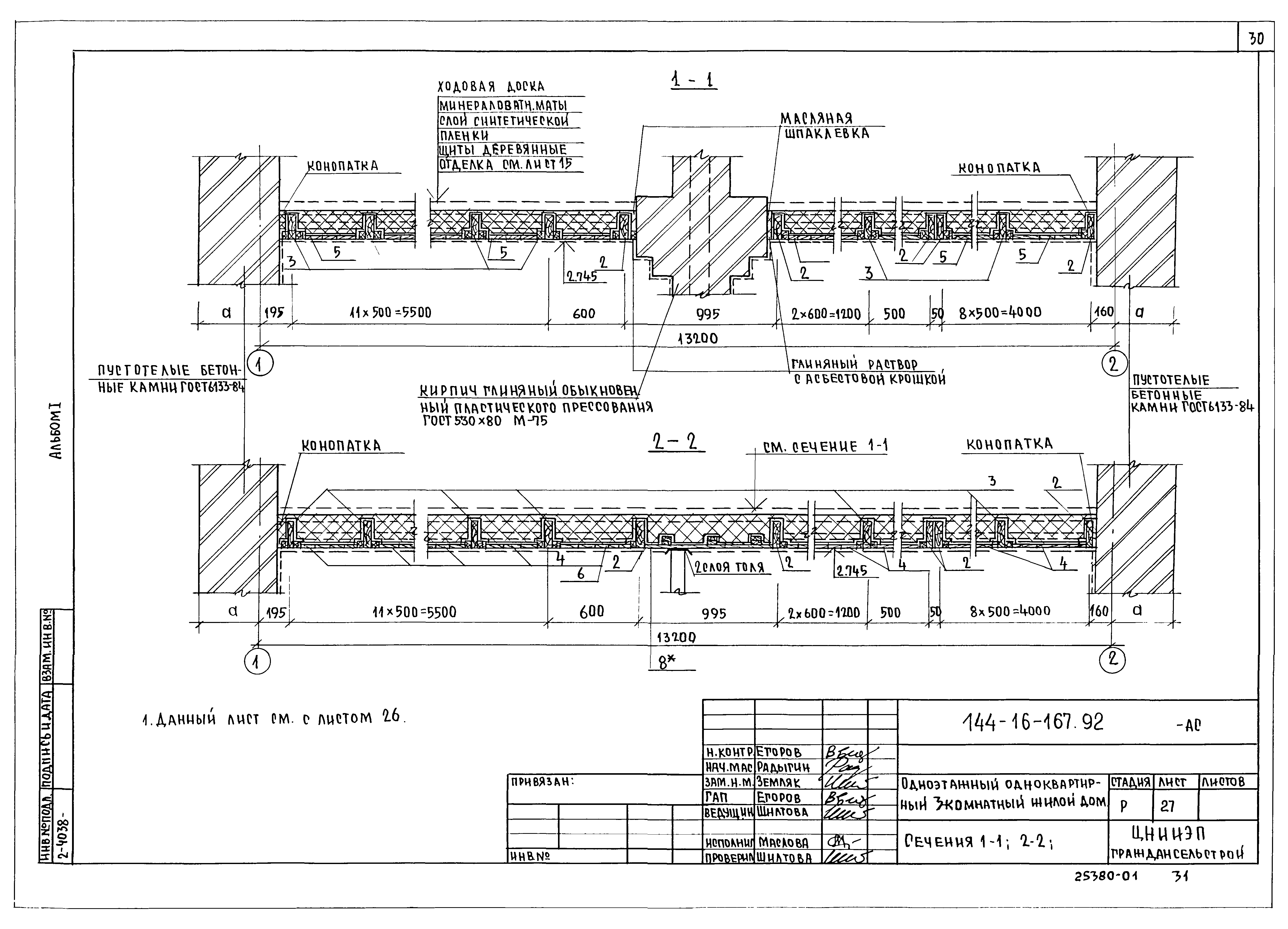 Типовой проект 144-16-167.92