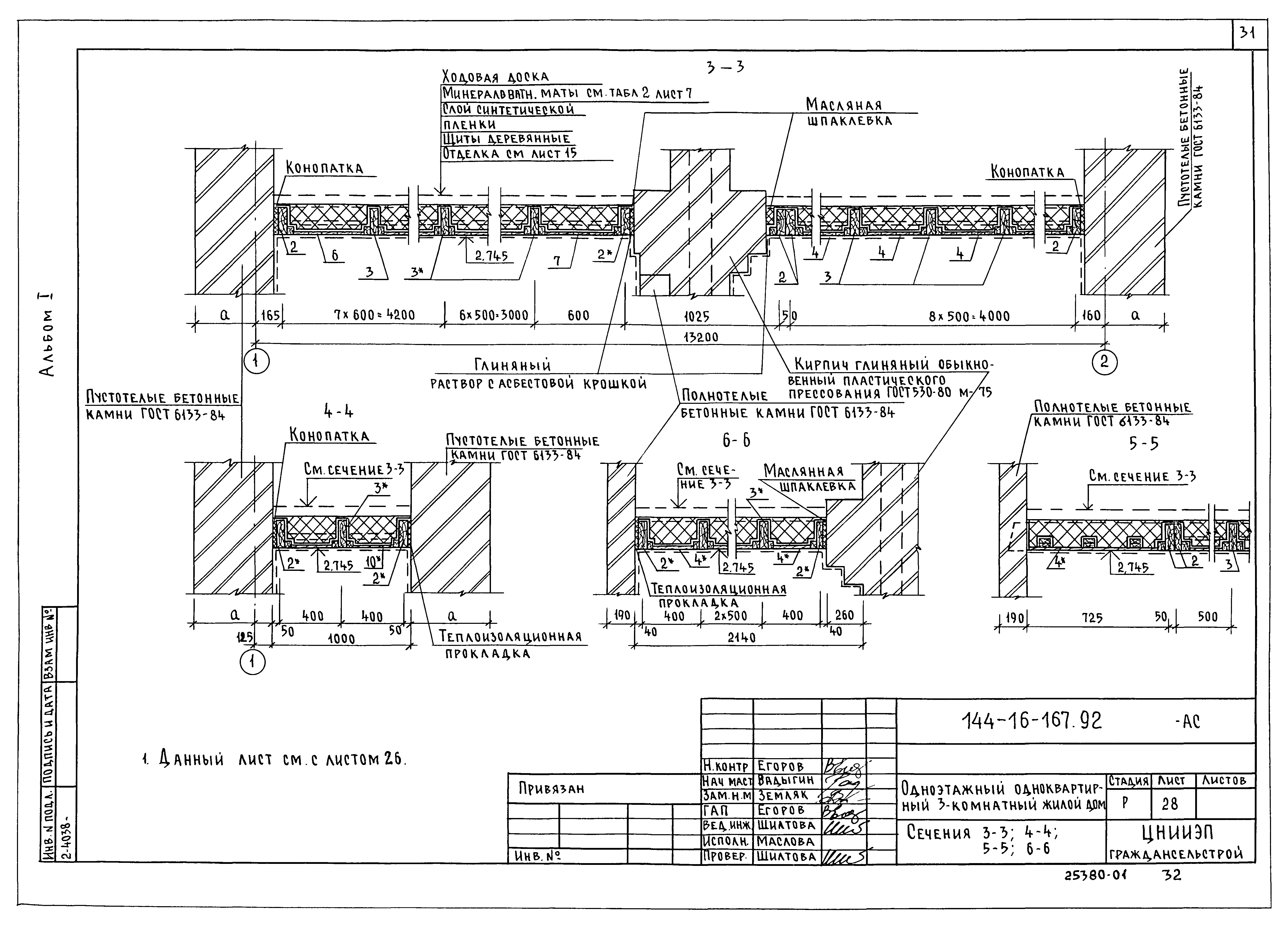 Типовой проект 144-16-167.92