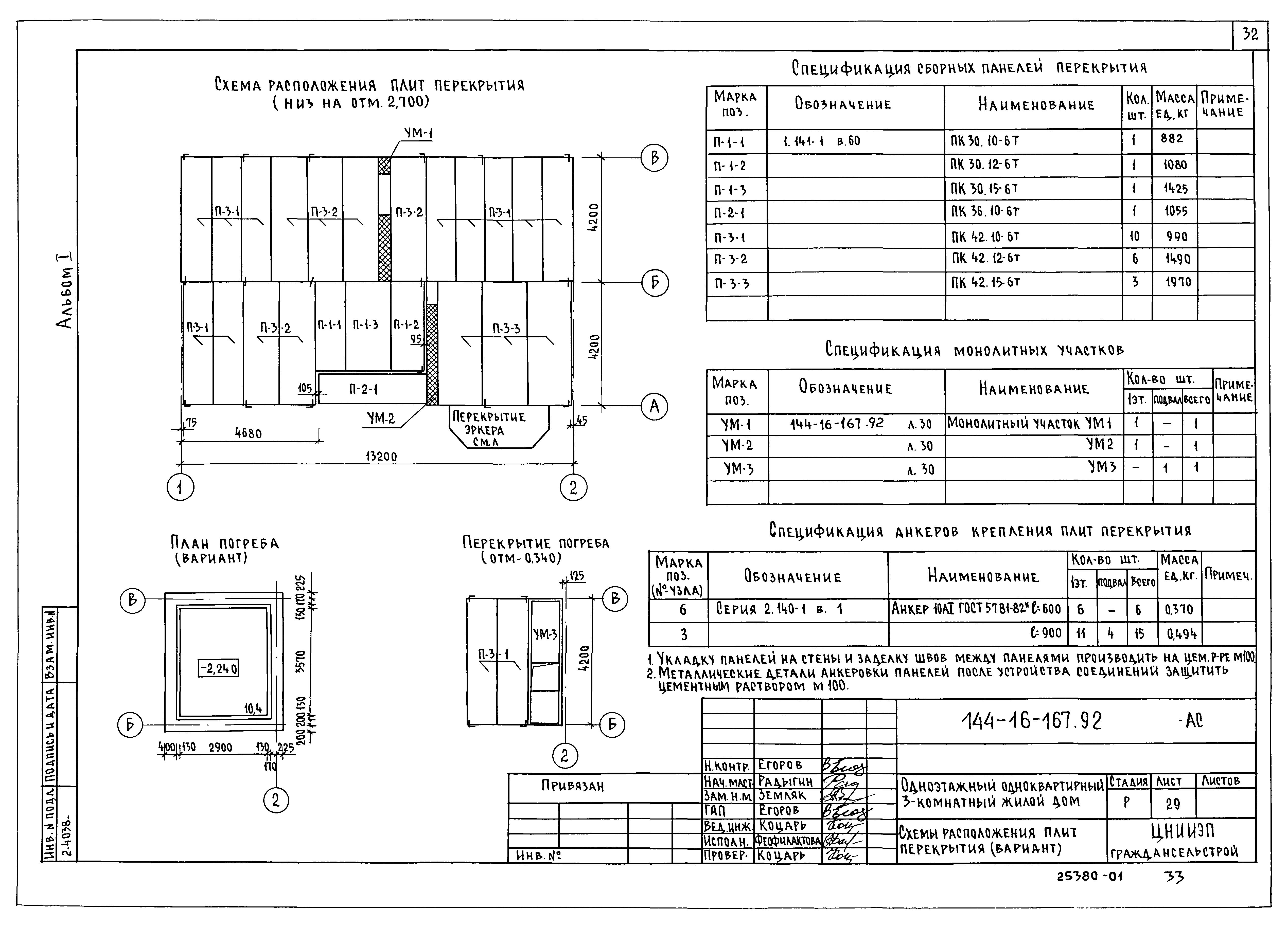 Типовой проект 144-16-167.92