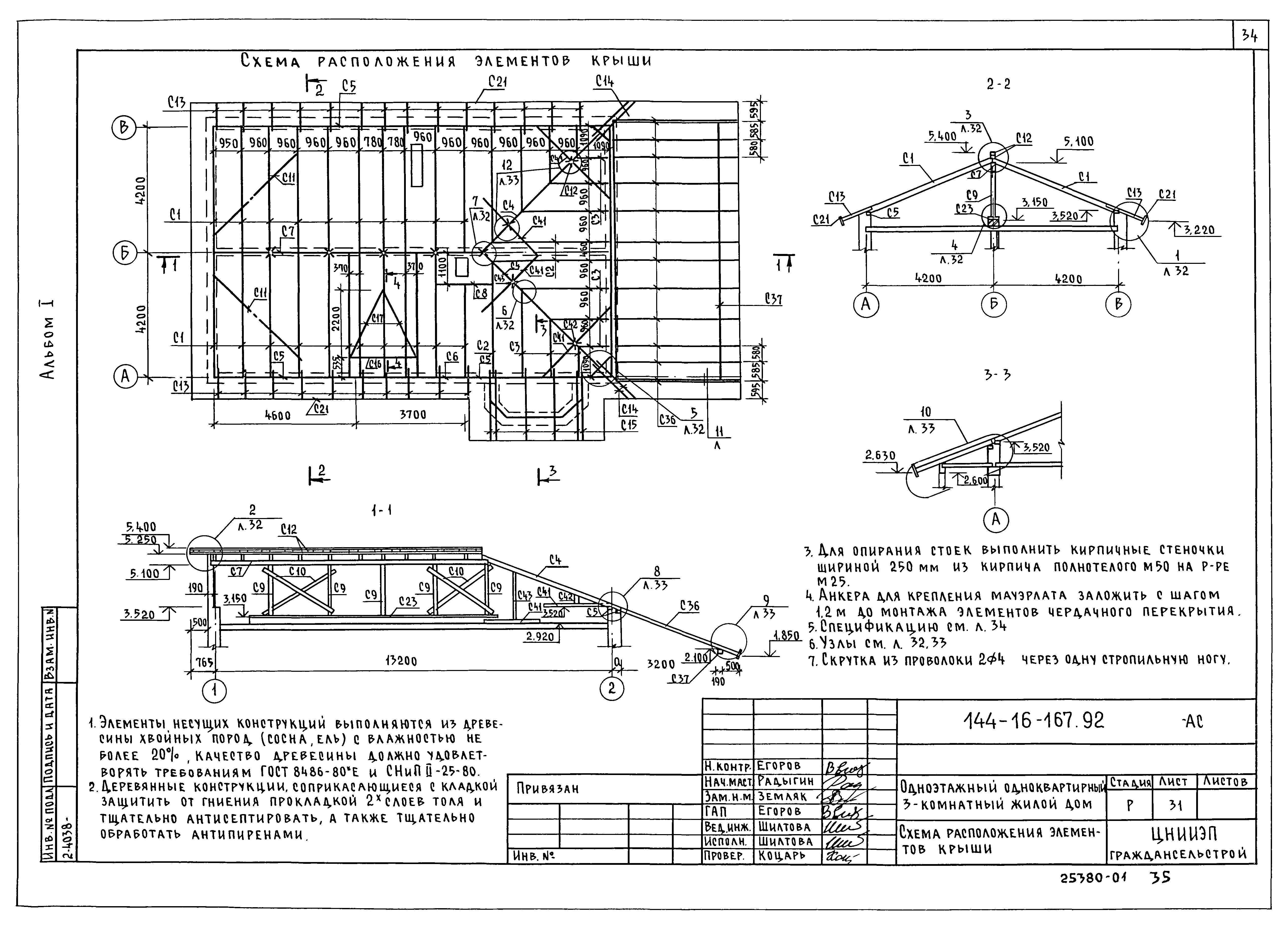 Типовой проект 144-16-167.92