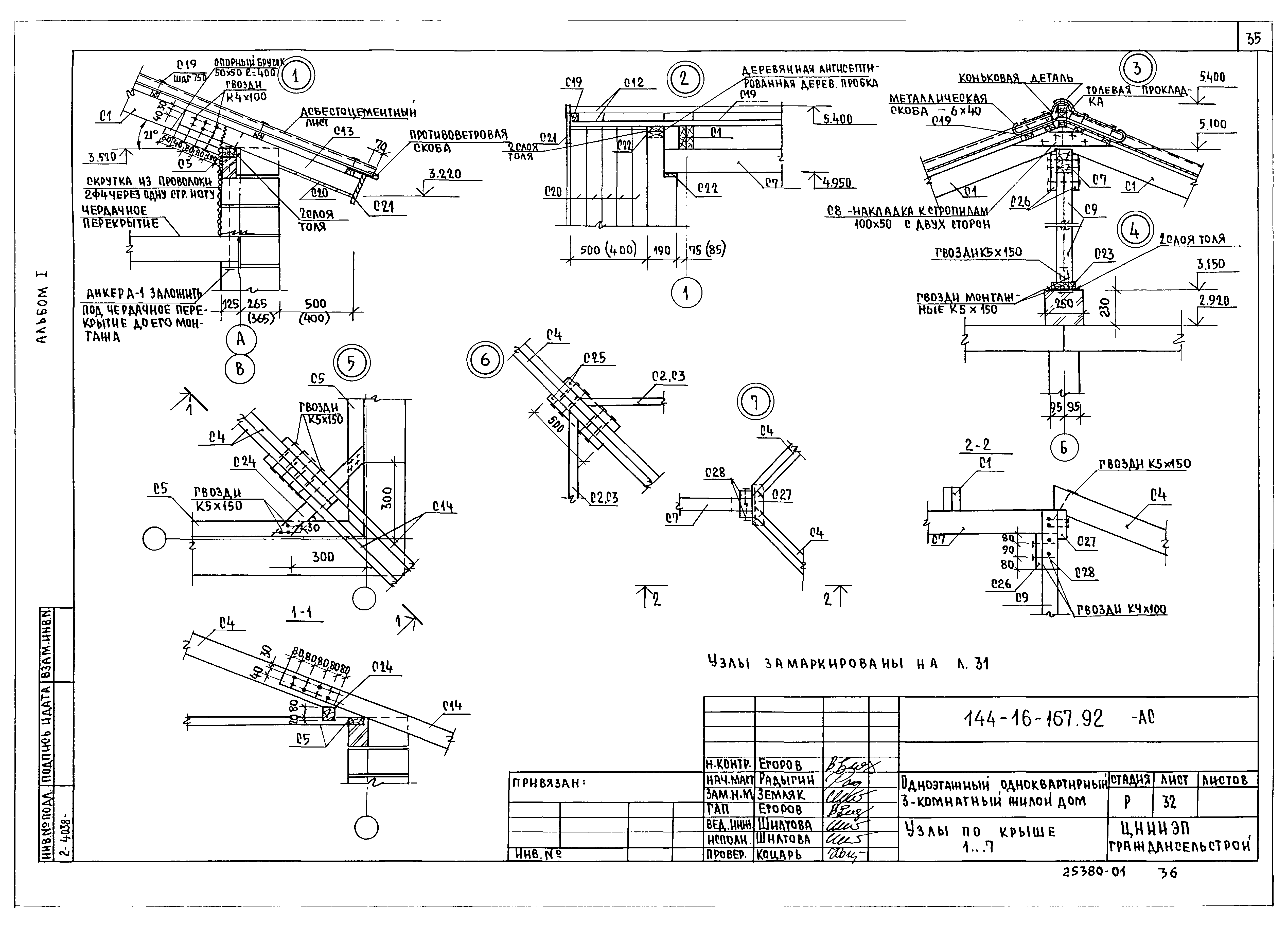 Типовой проект 144-16-167.92