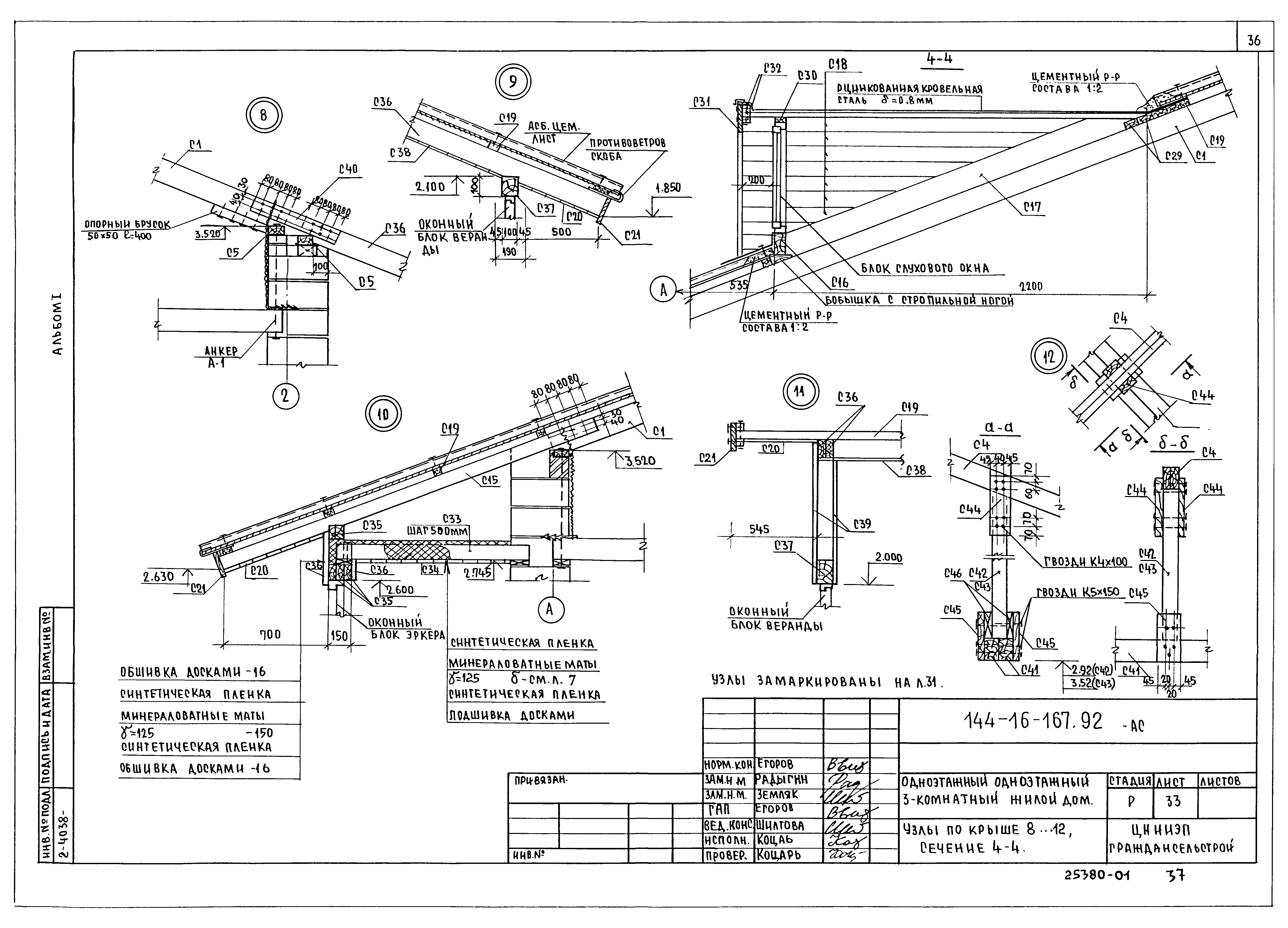 Типовой проект 144-16-167.92