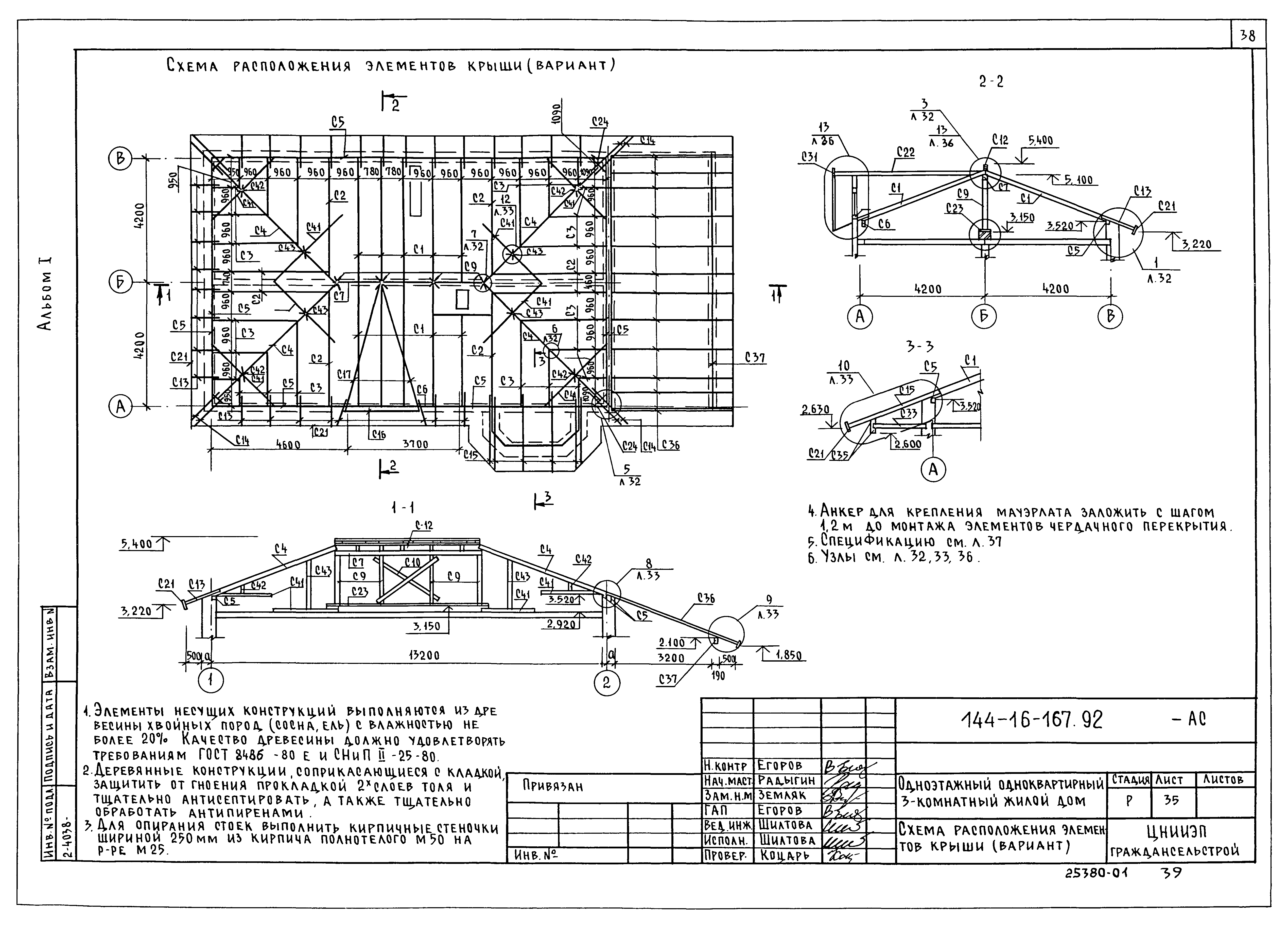 Типовой проект 144-16-167.92