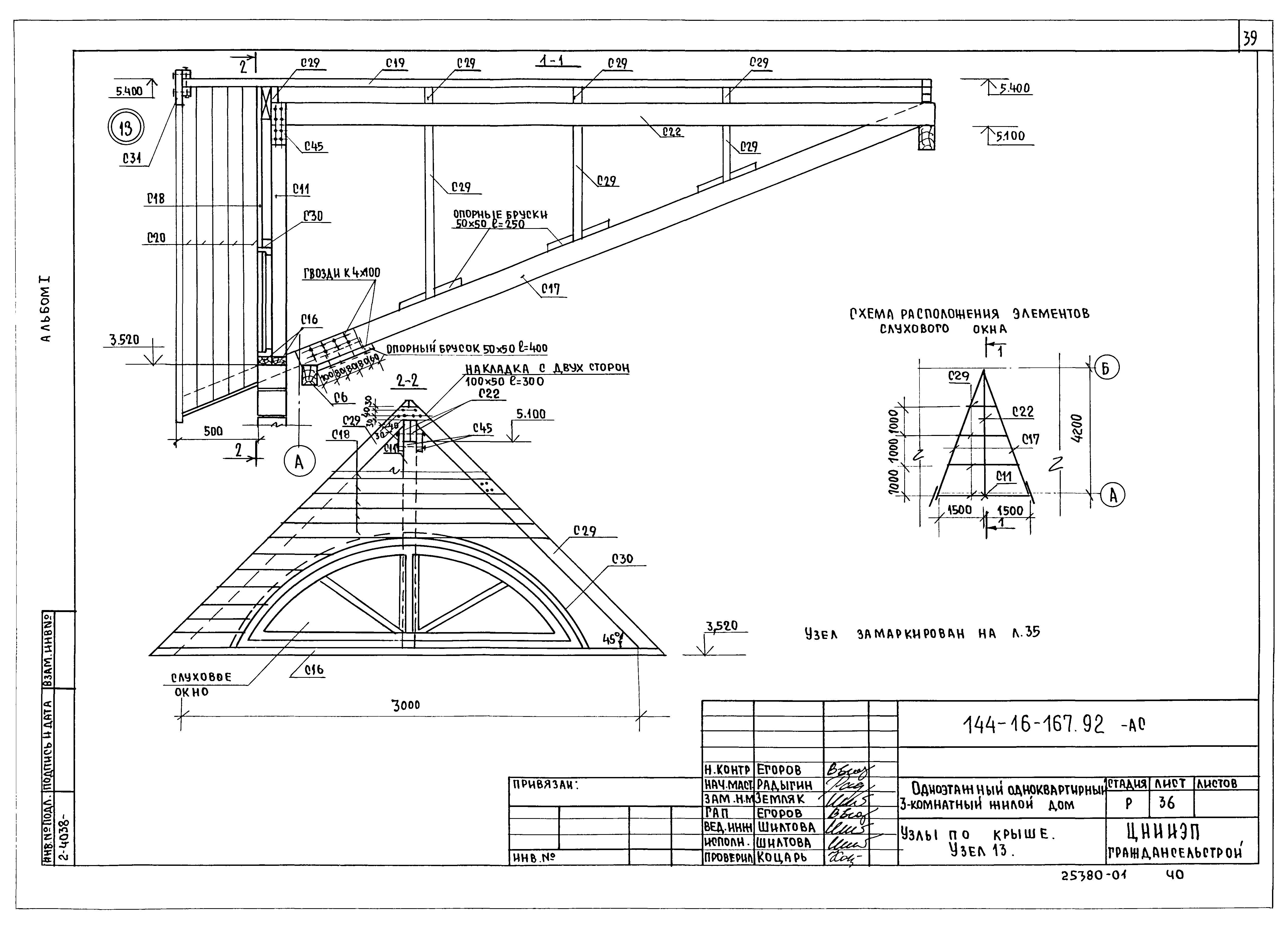 Типовой проект 144-16-167.92