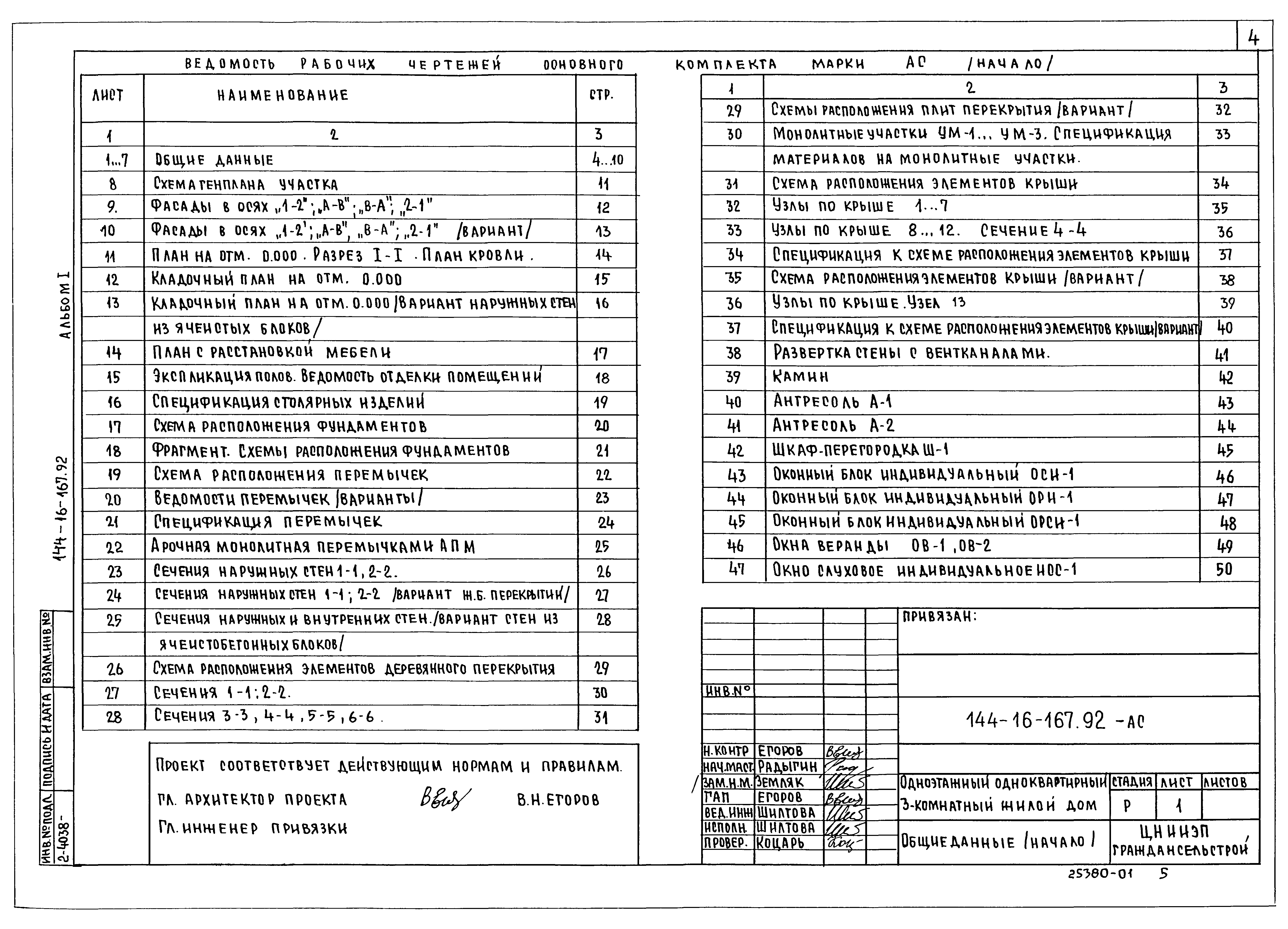 Типовой проект 144-16-167.92