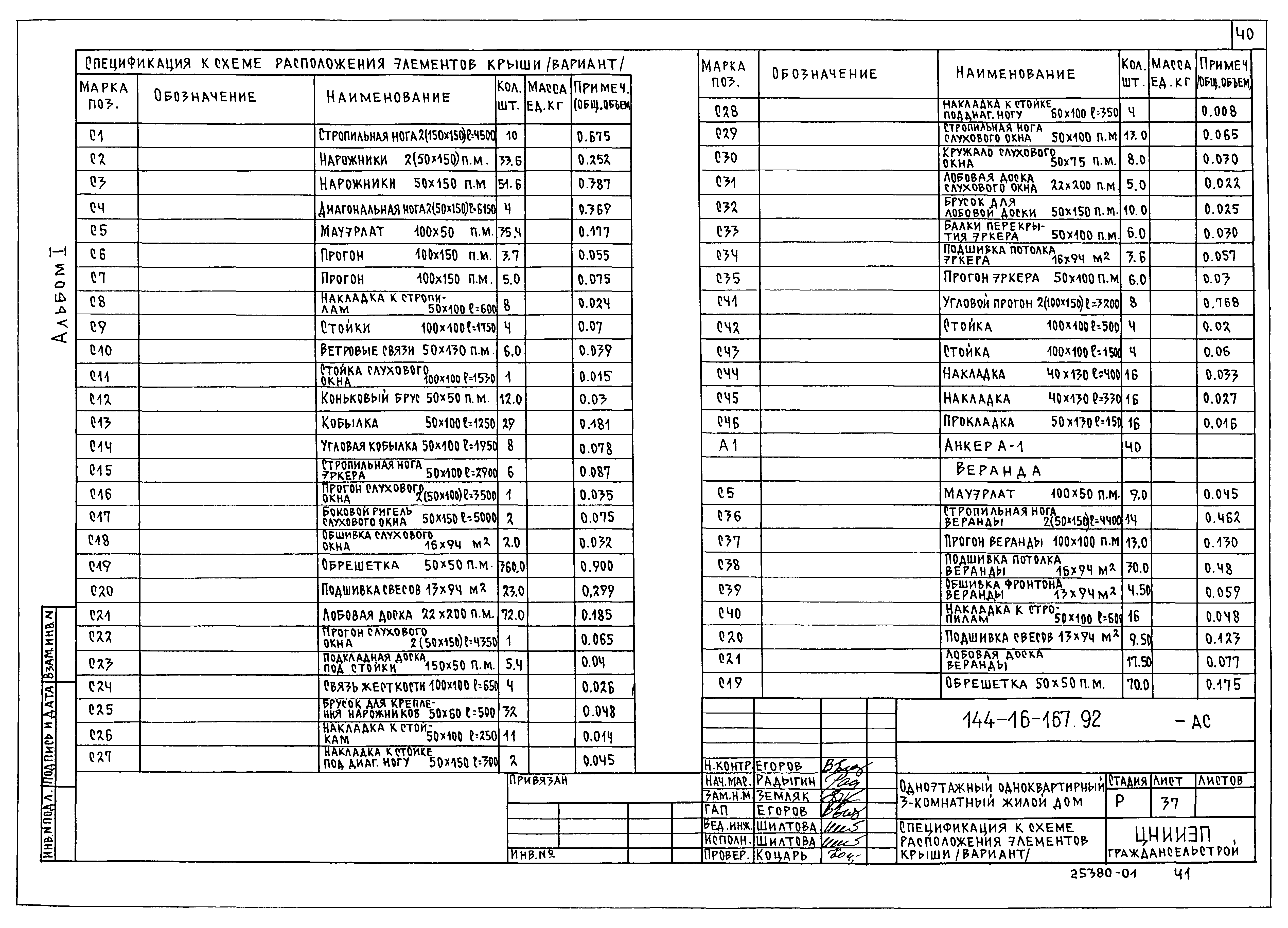 Типовой проект 144-16-167.92
