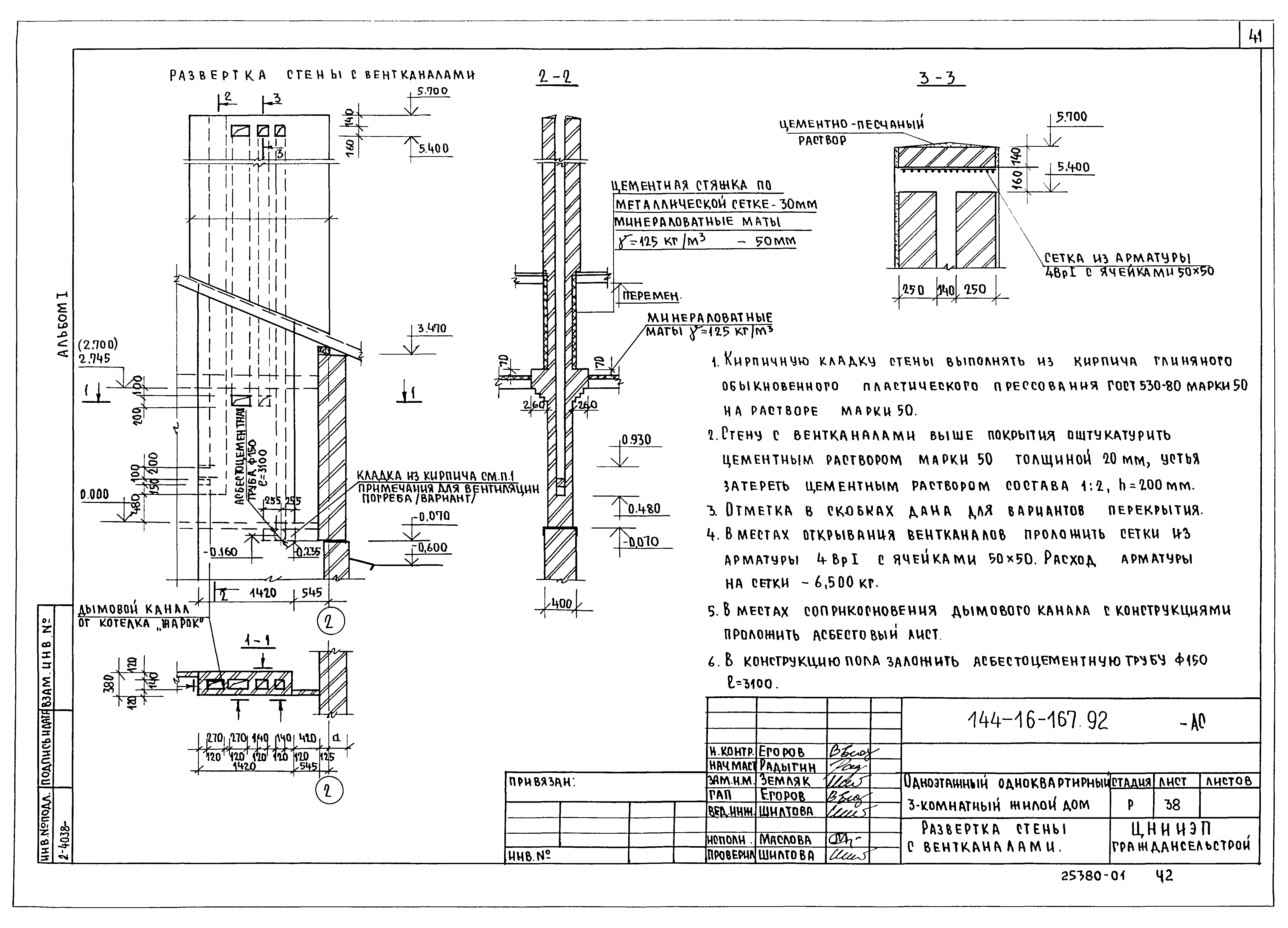 Типовой проект 144-16-167.92