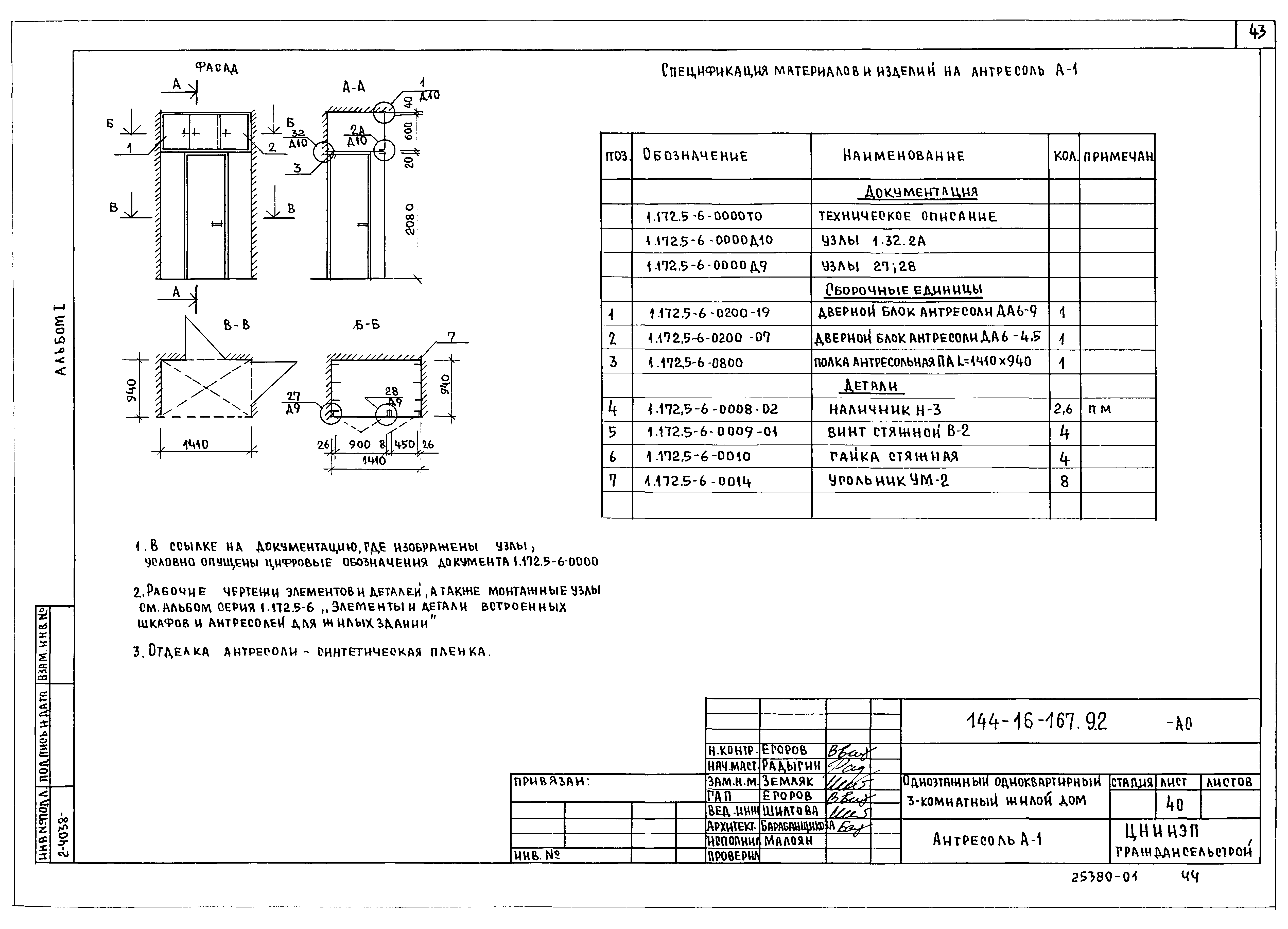 Типовой проект 144-16-167.92