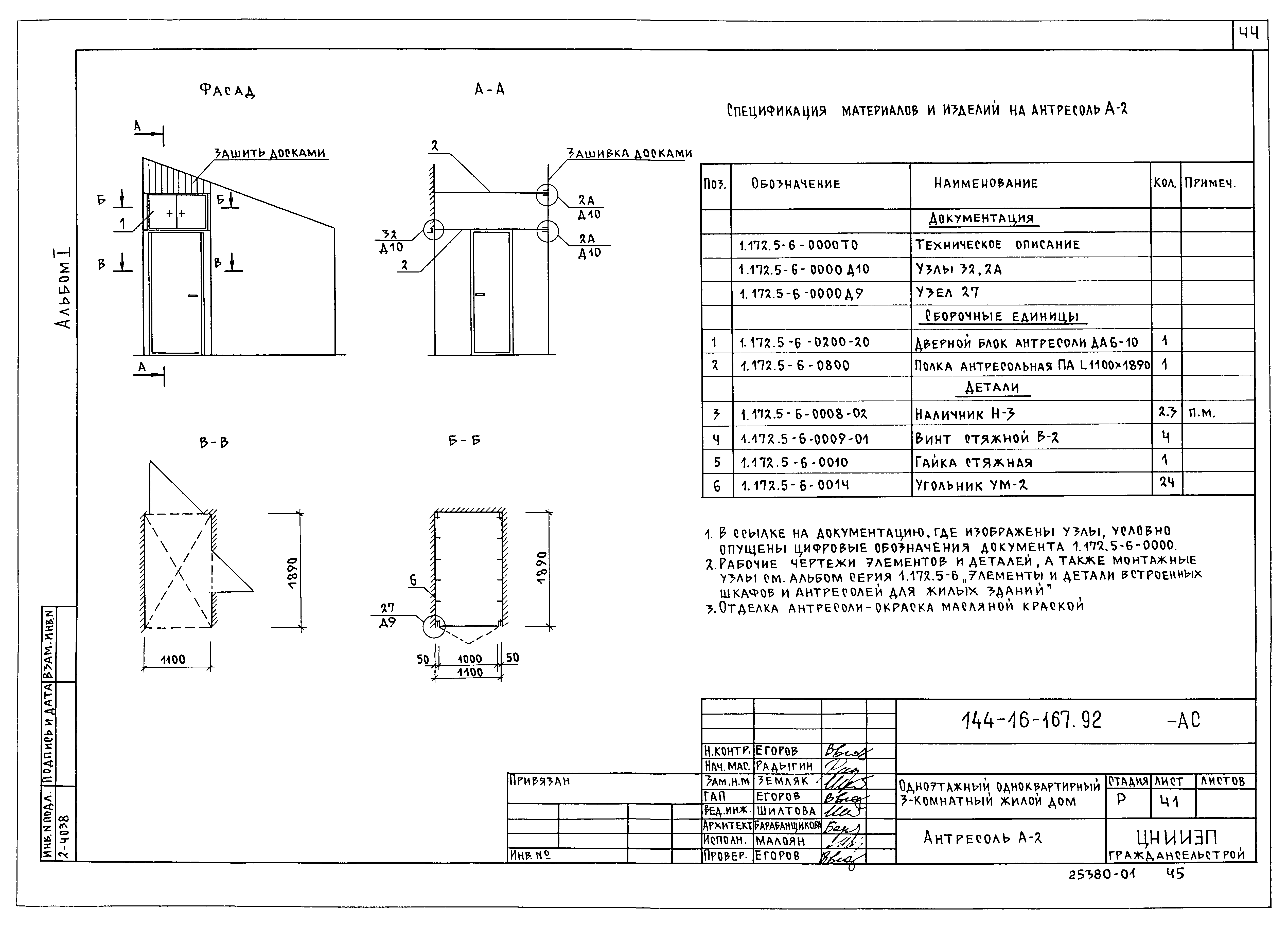 Типовой проект 144-16-167.92