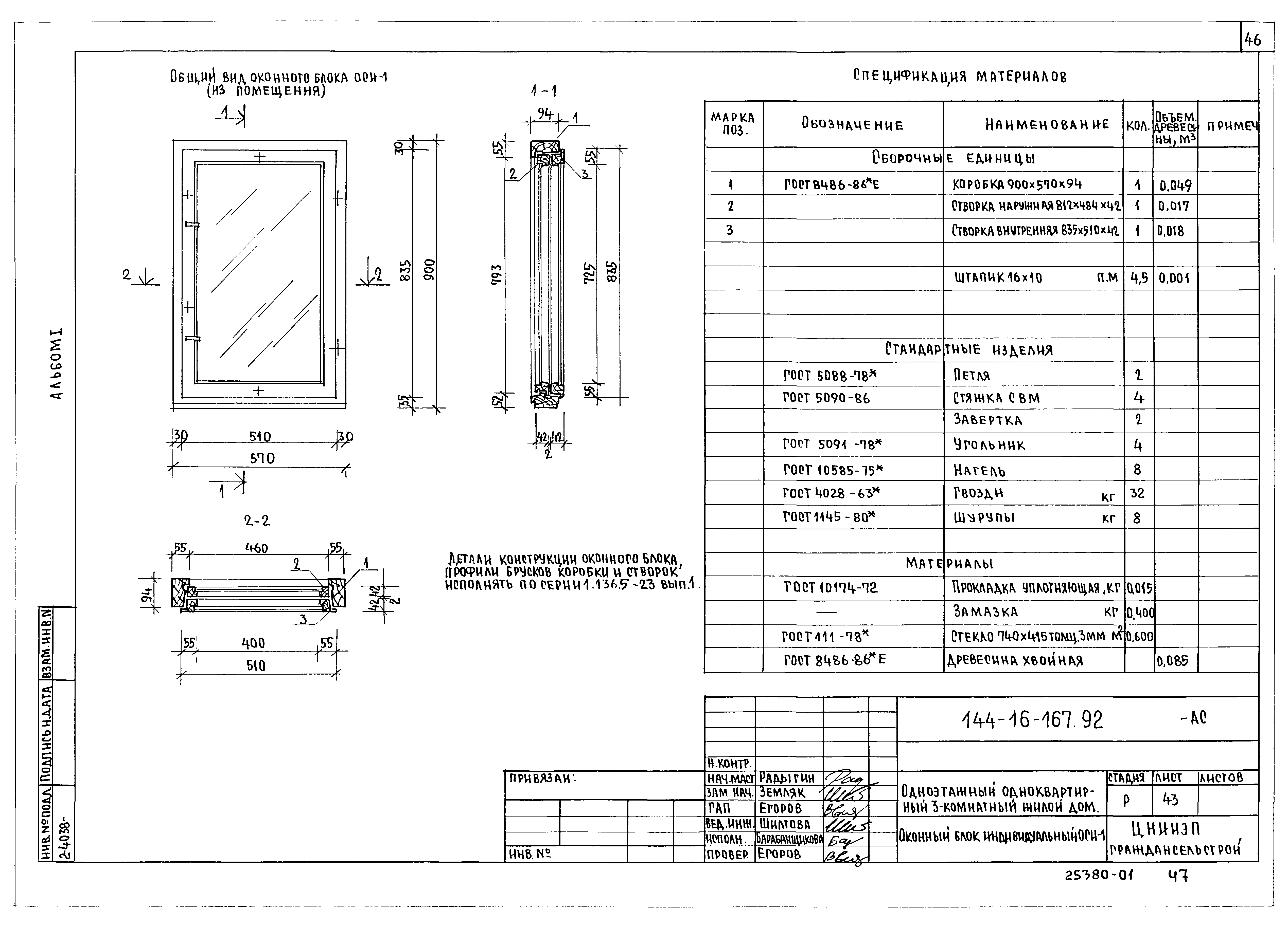 Типовой проект 144-16-167.92