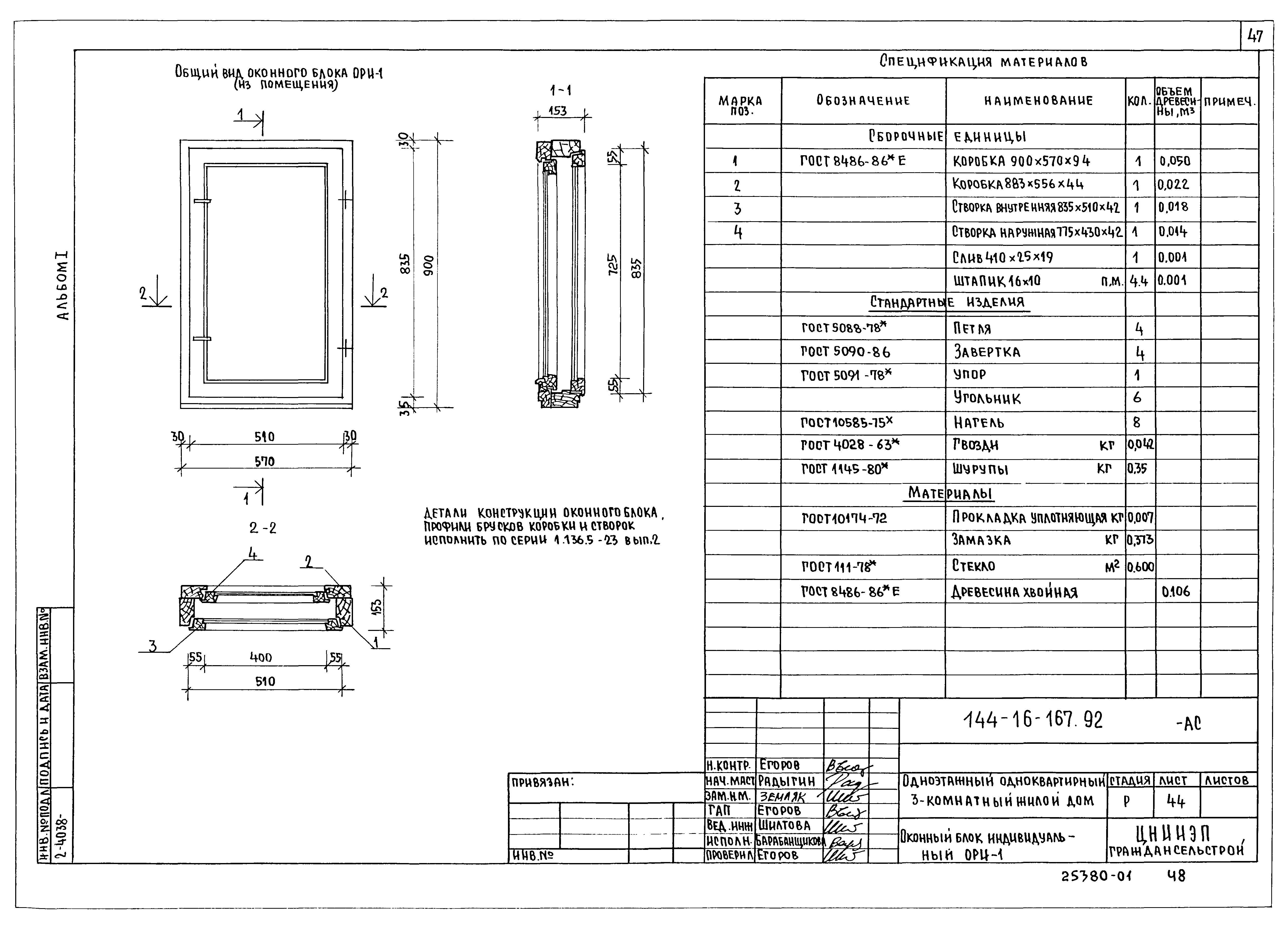 Типовой проект 144-16-167.92