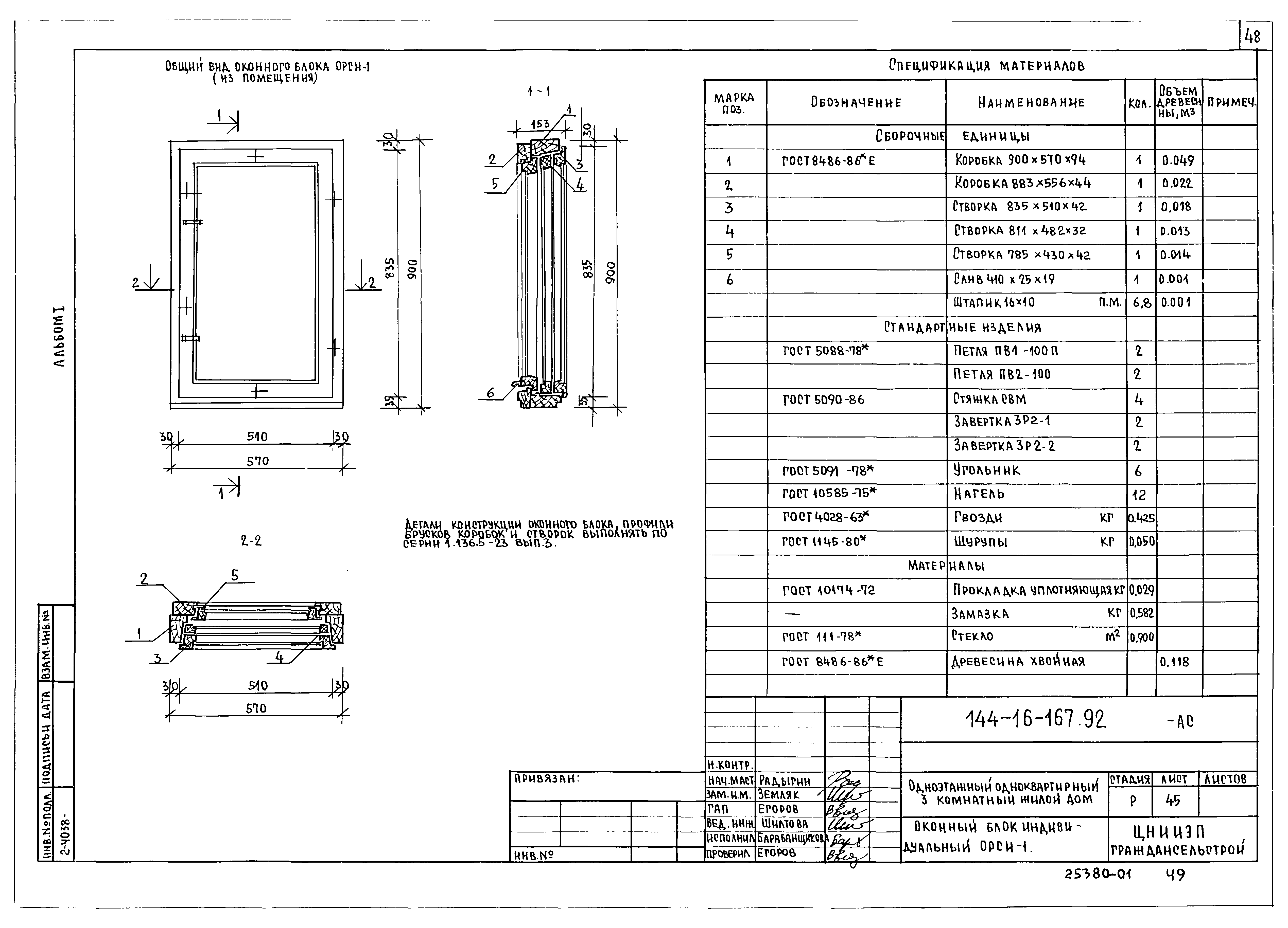 Типовой проект 144-16-167.92