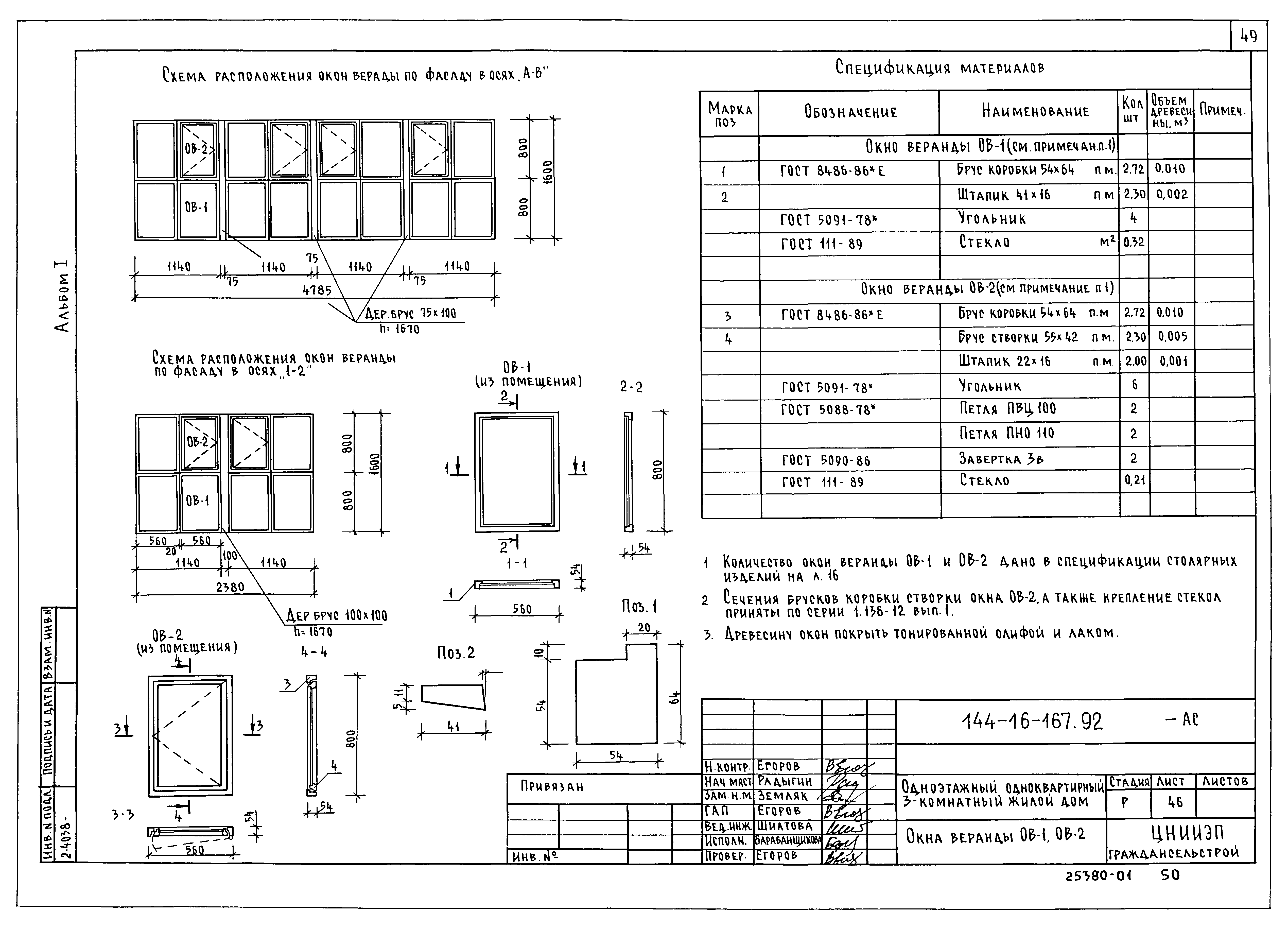 Типовой проект 144-16-167.92