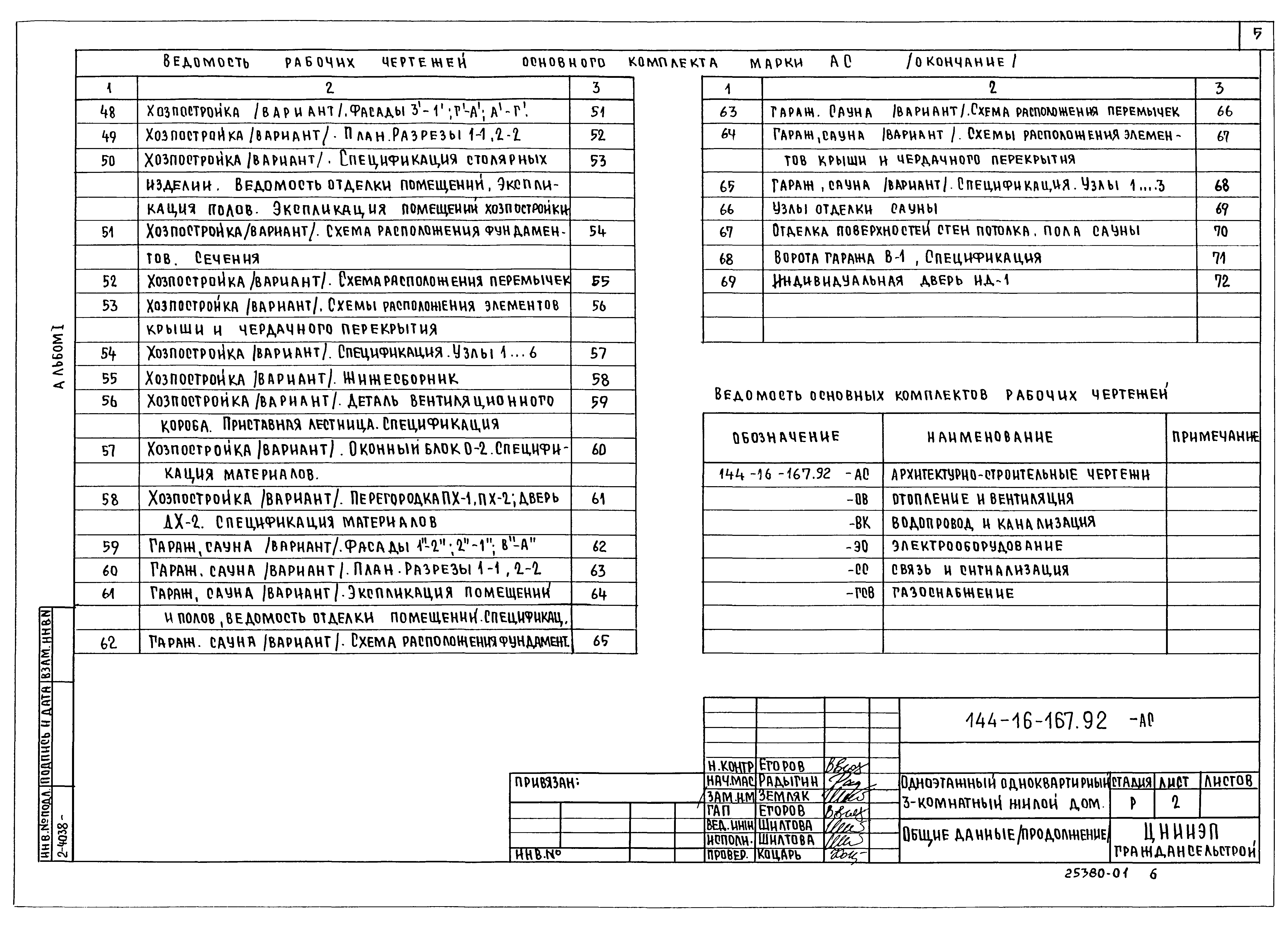 Типовой проект 144-16-167.92