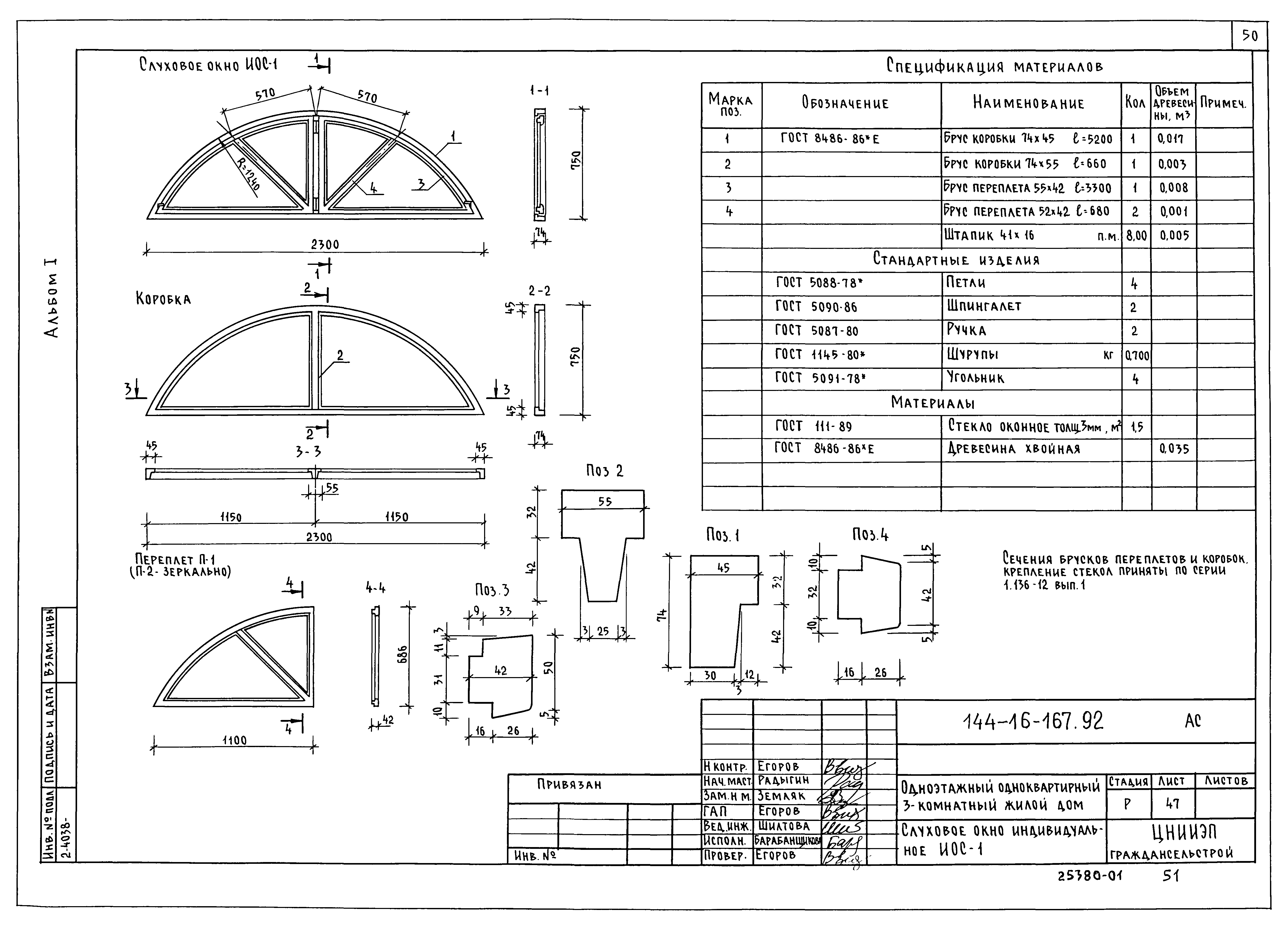 Типовой проект 144-16-167.92