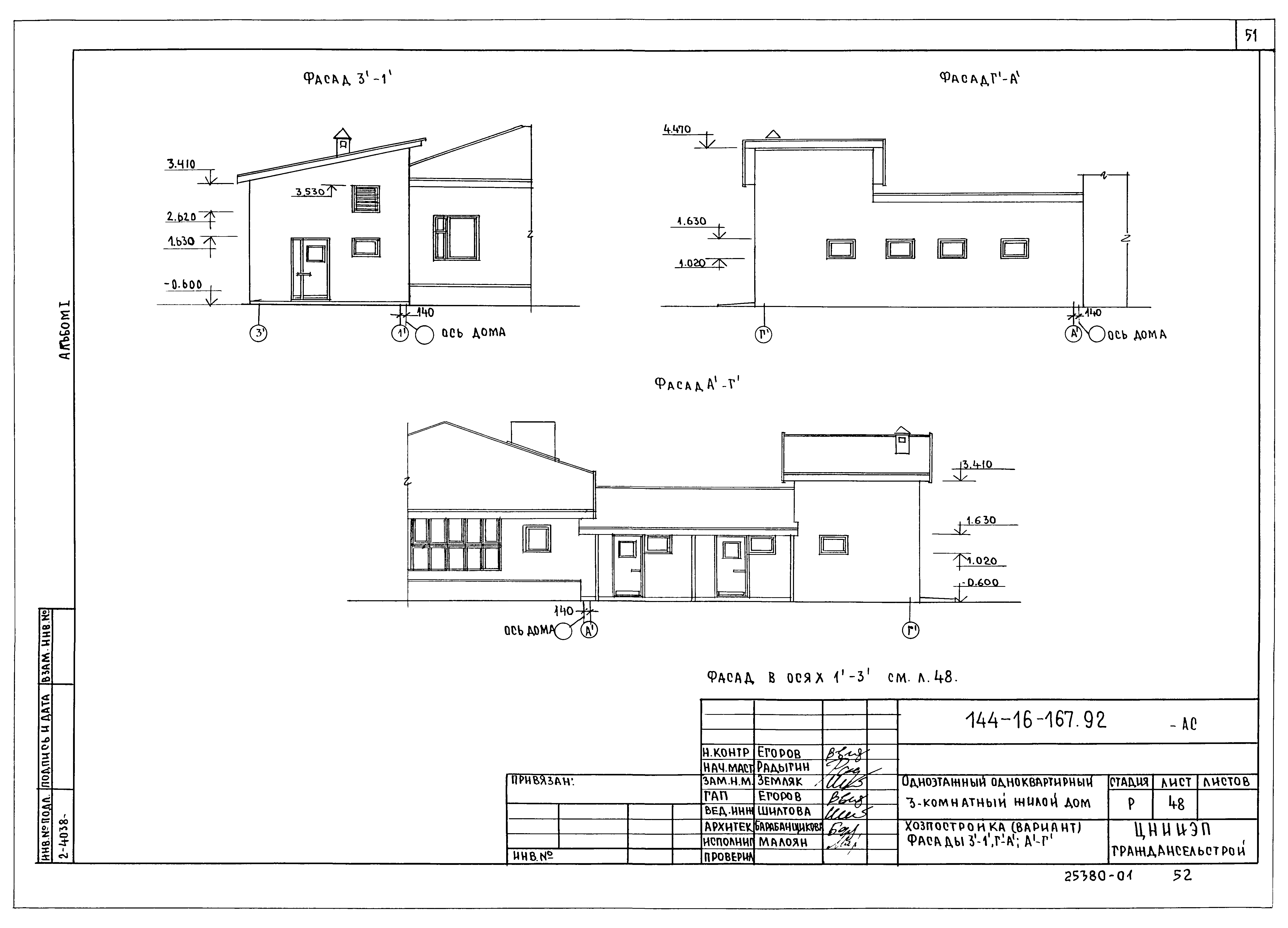 Типовой проект 144-16-167.92