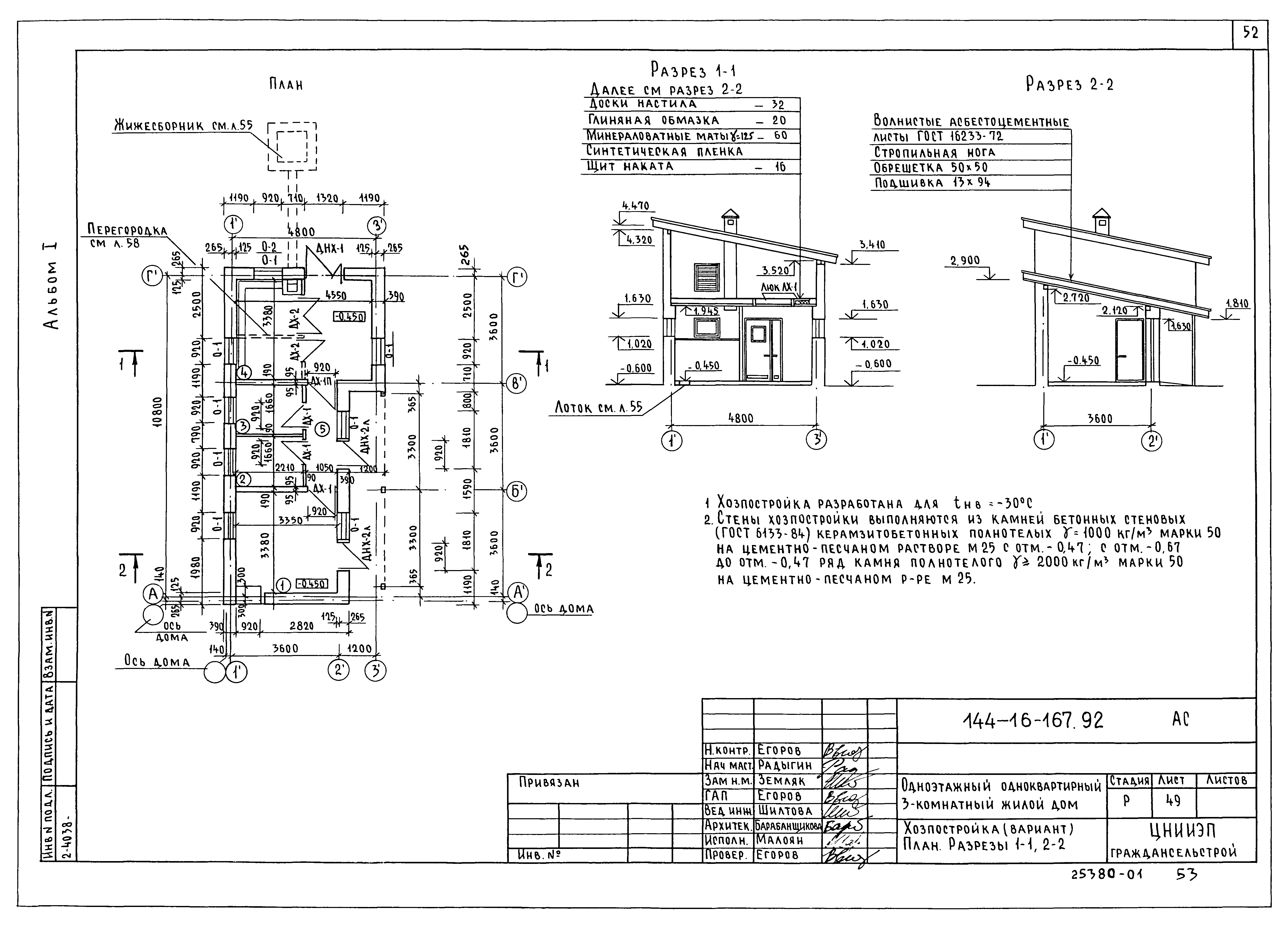Типовой проект 144-16-167.92