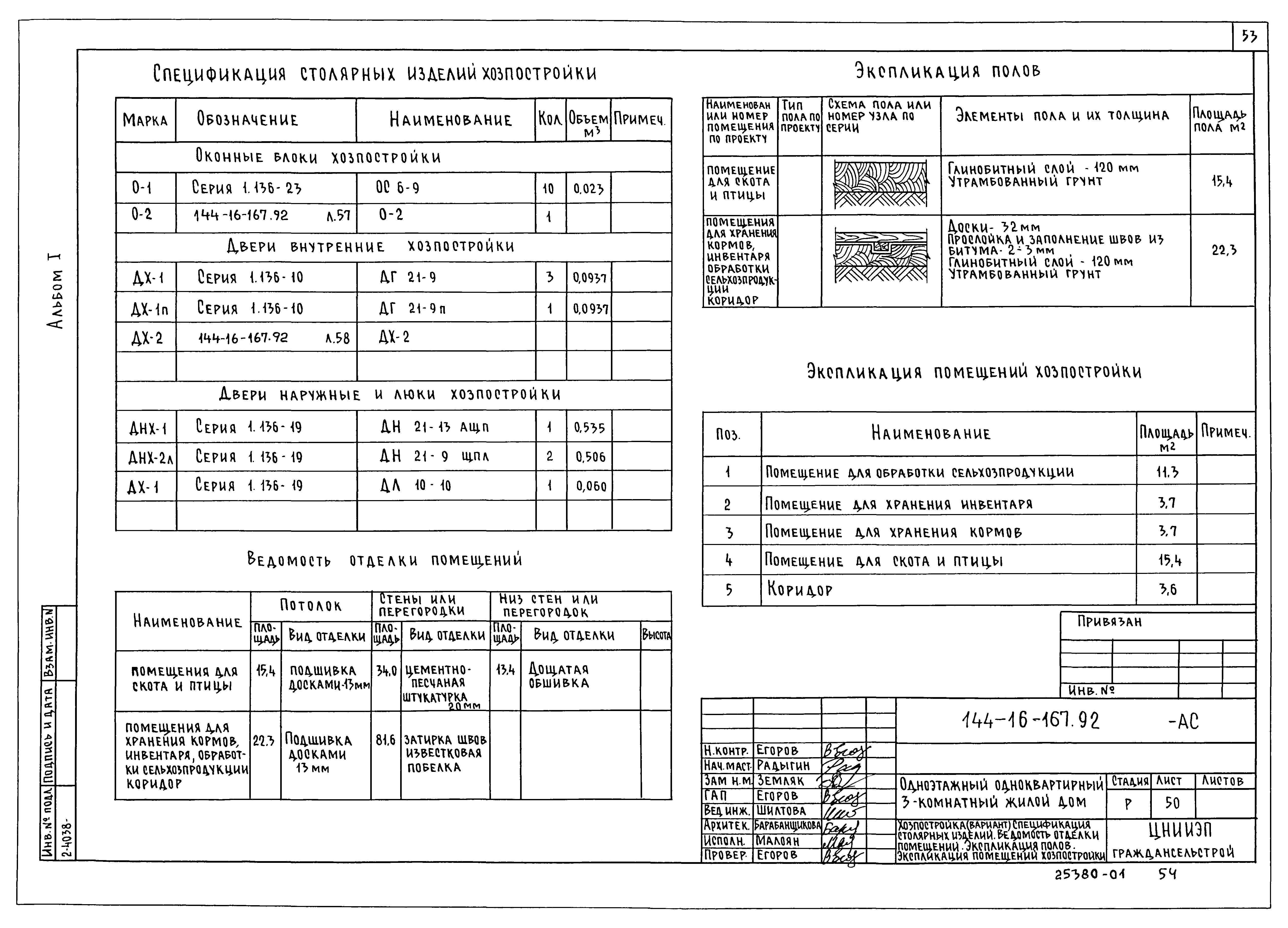 Типовой проект 144-16-167.92