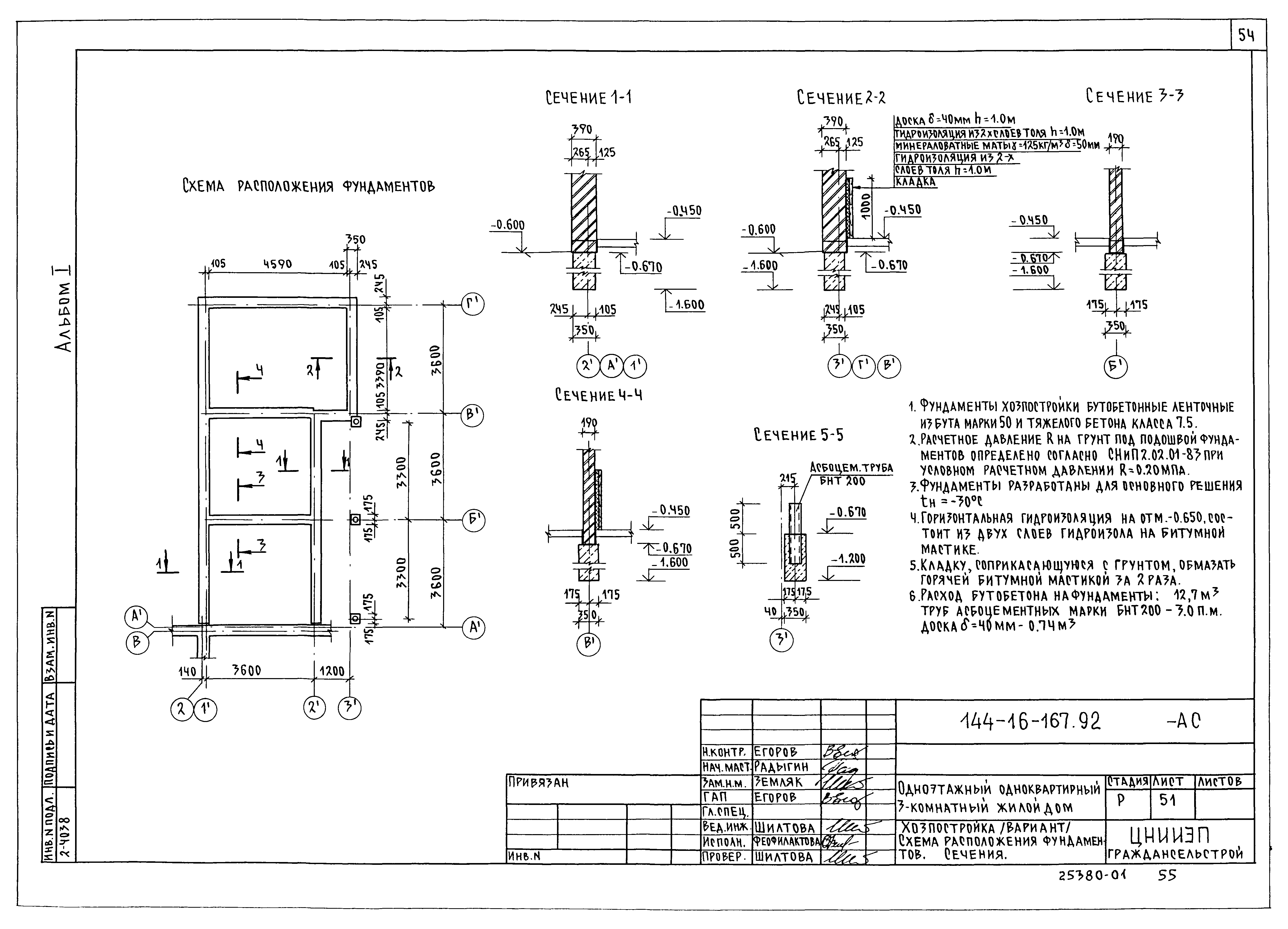 Типовой проект 144-16-167.92