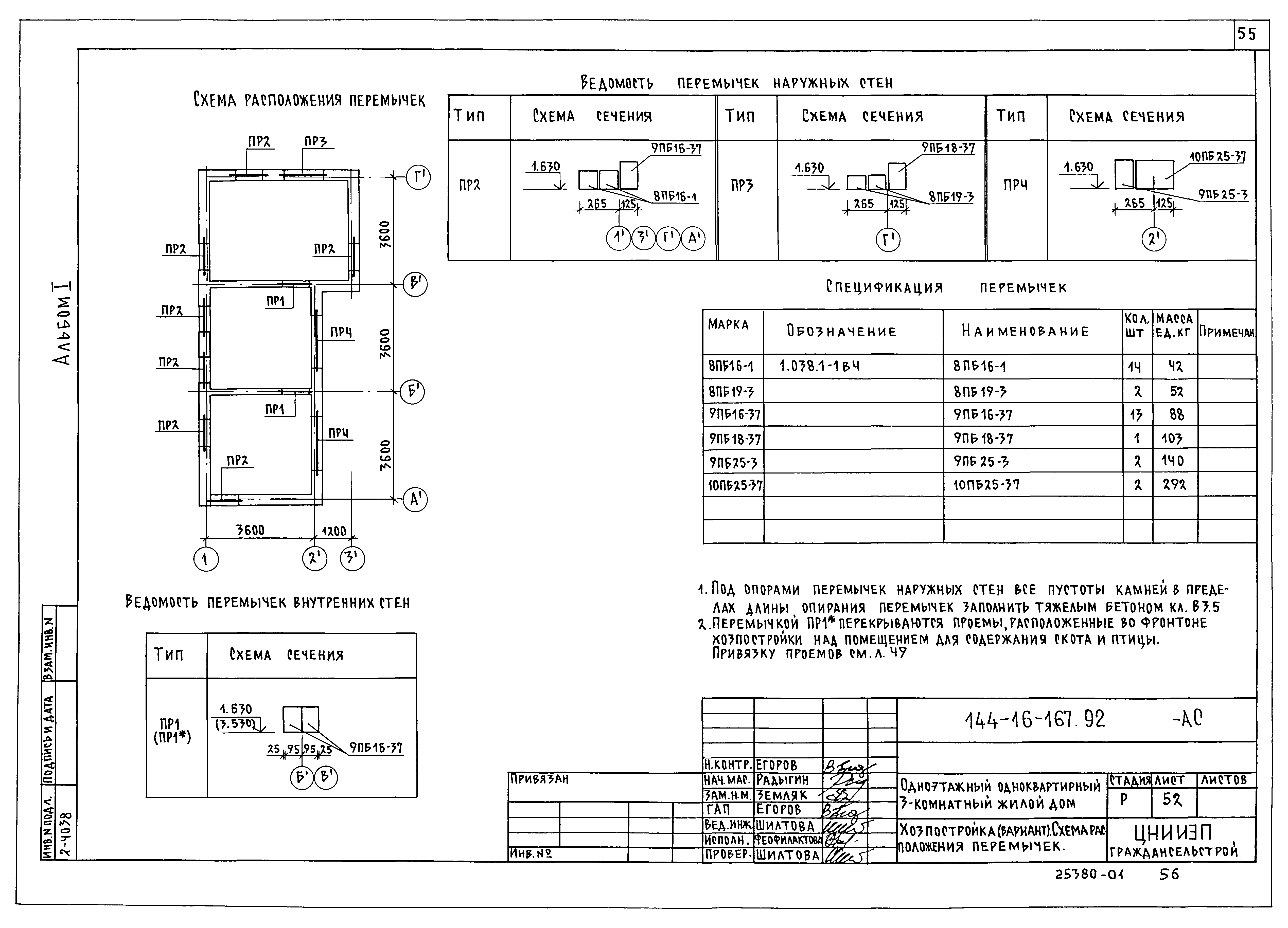 Типовой проект 144-16-167.92