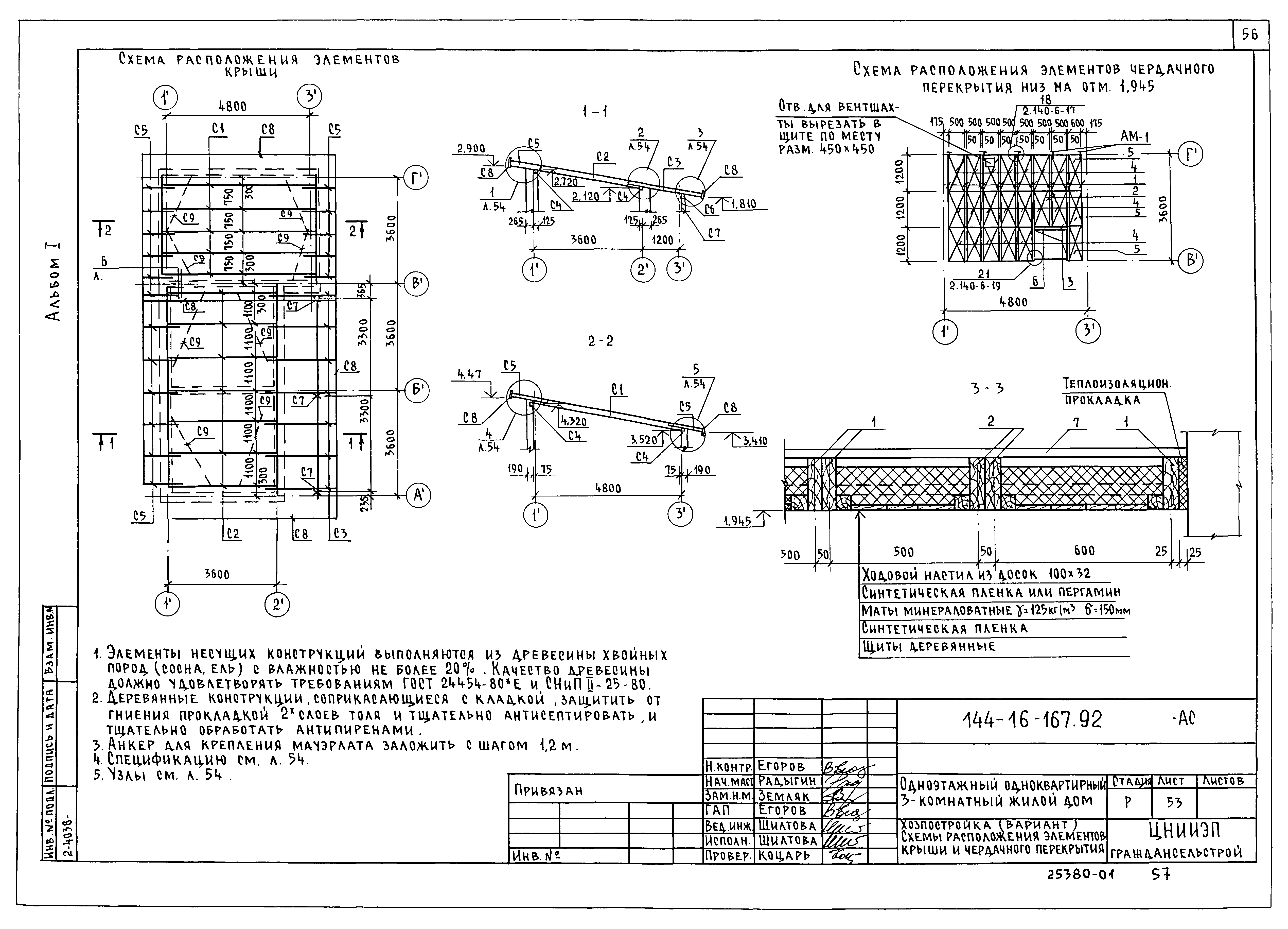 Типовой проект 144-16-167.92