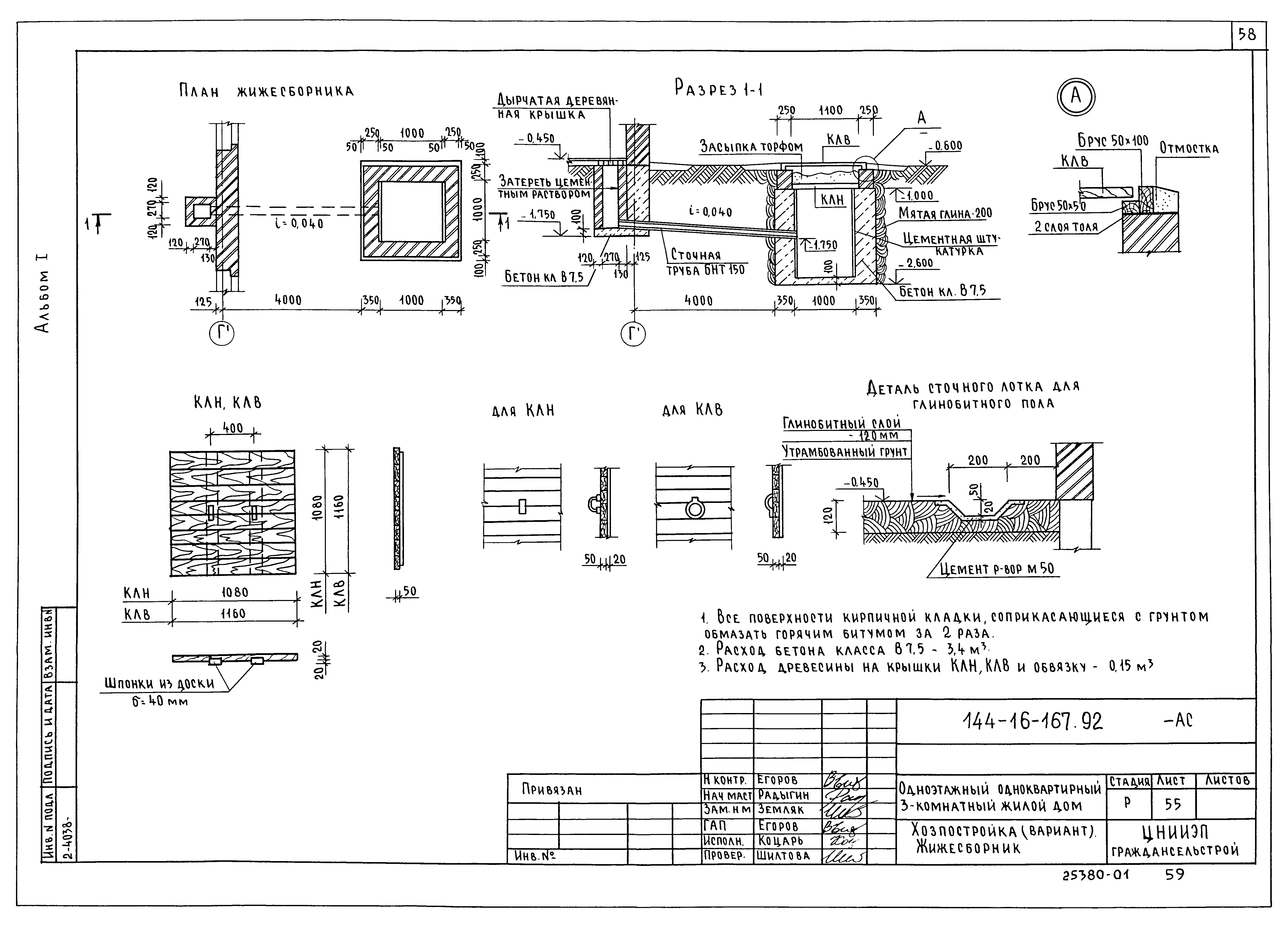 Типовой проект 144-16-167.92