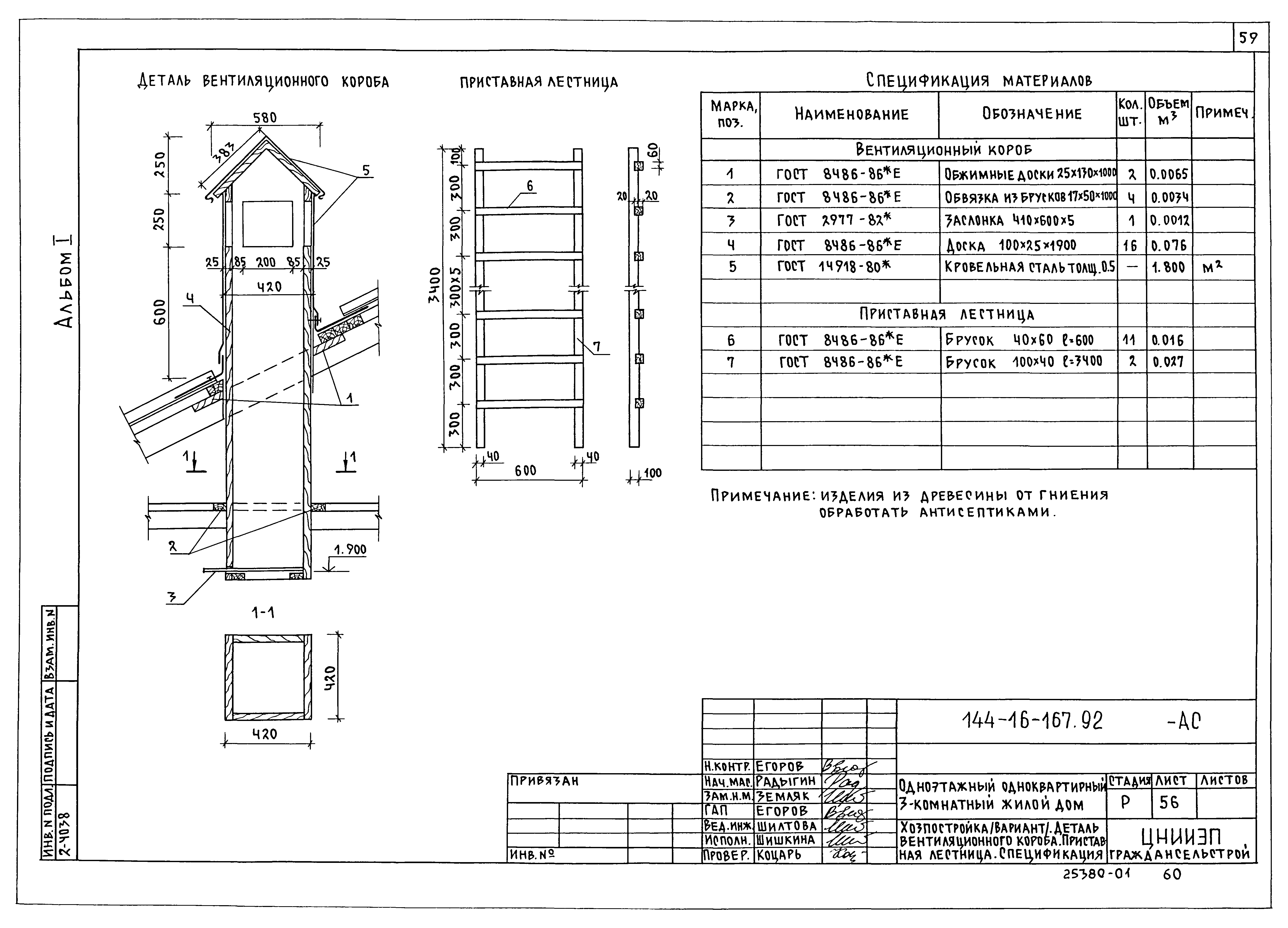 Типовой проект 144-16-167.92