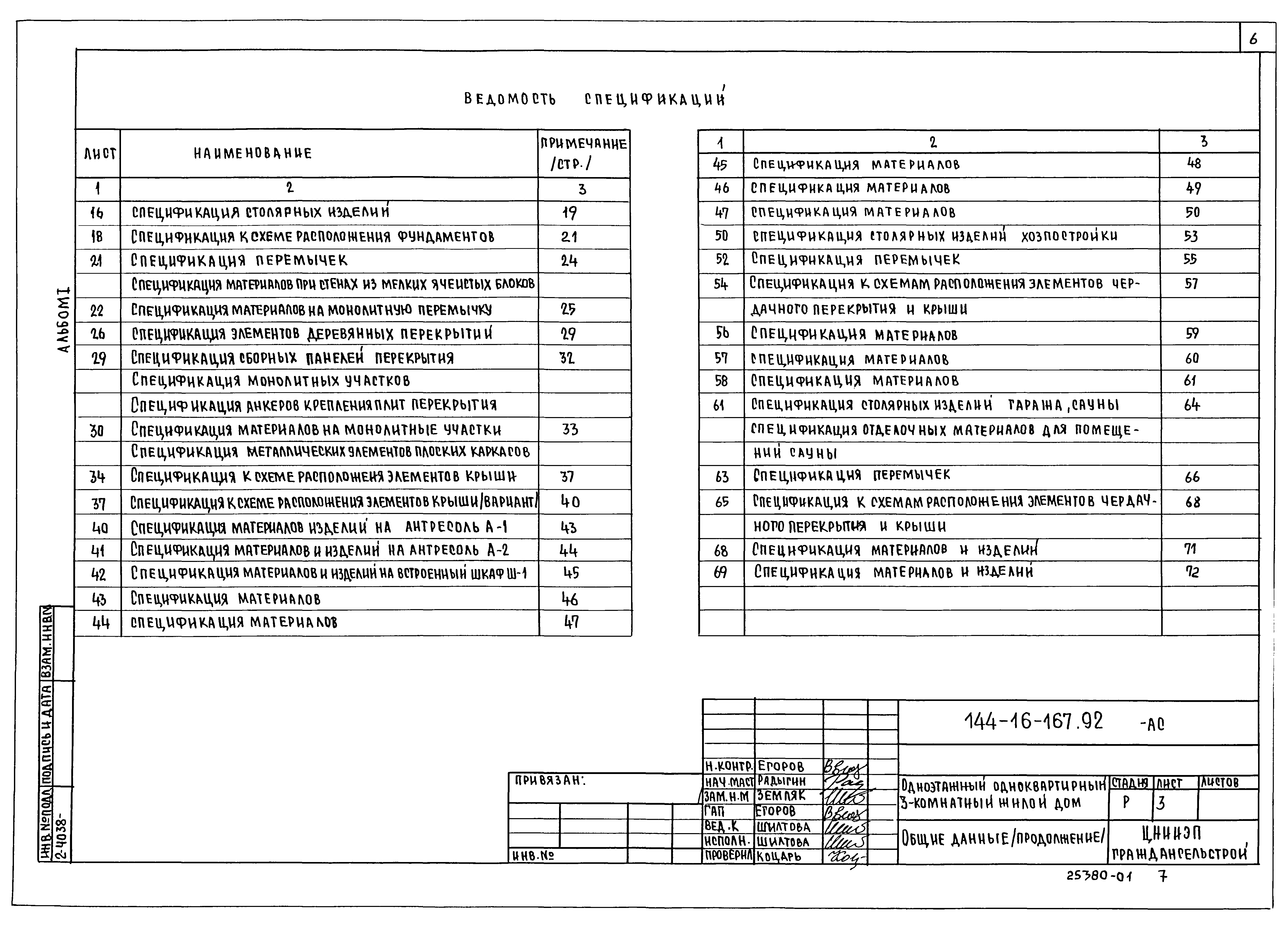 Типовой проект 144-16-167.92