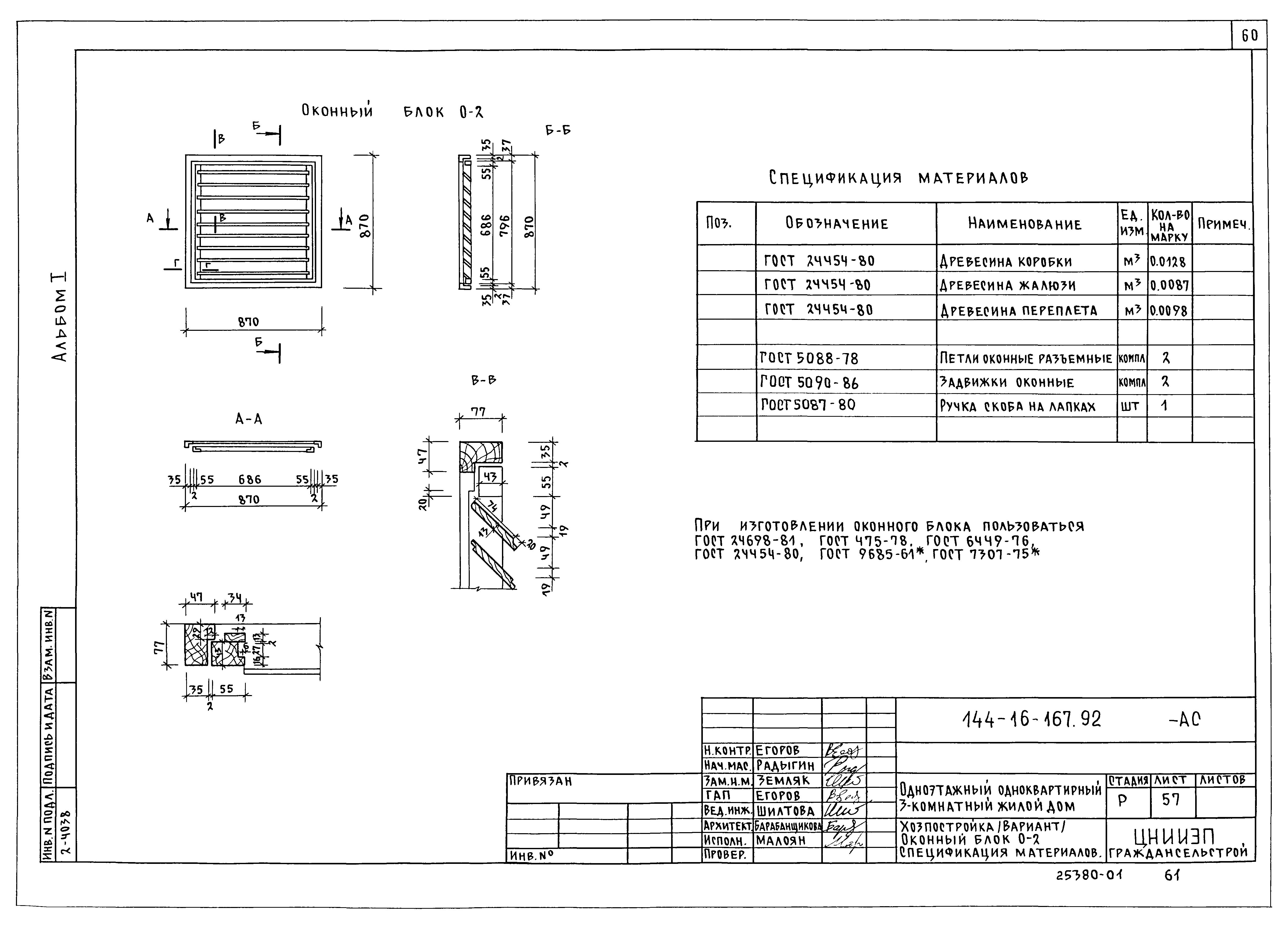 Типовой проект 144-16-167.92